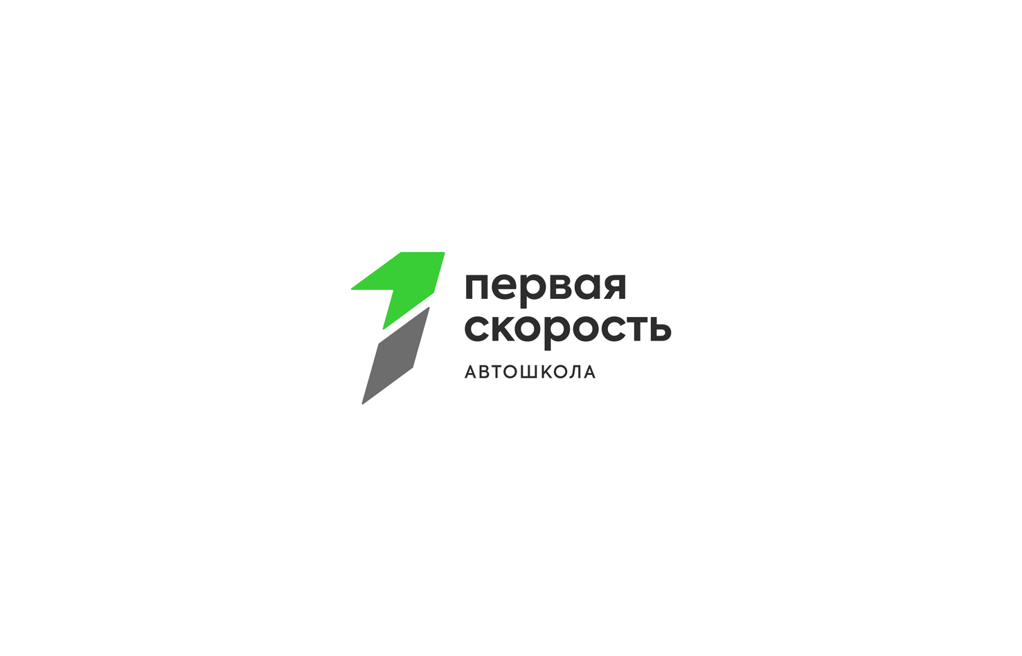 Первая скорость. Нейминг и фирменный стиль — Изображение №7 — Брендинг, Маркетинг на Dprofile