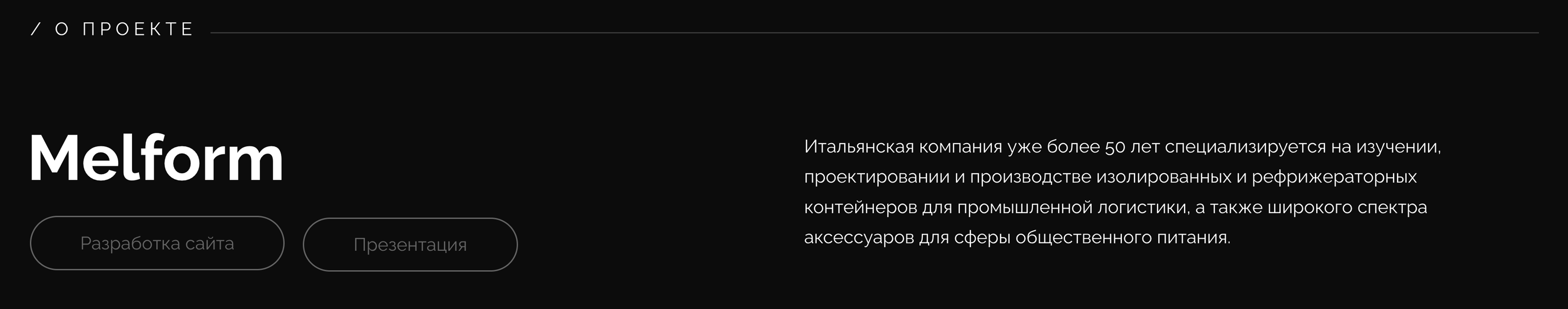 Melform. Разработка сайта и промо материалов — Изображение №2 — Интерфейсы, Маркетинг на Dprofile