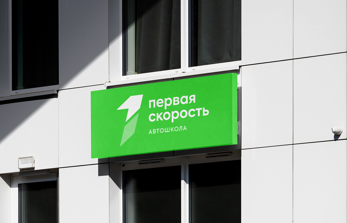 Первая скорость. Нейминг и фирменный стиль — Изображение №3 — Брендинг, Маркетинг на Dprofile