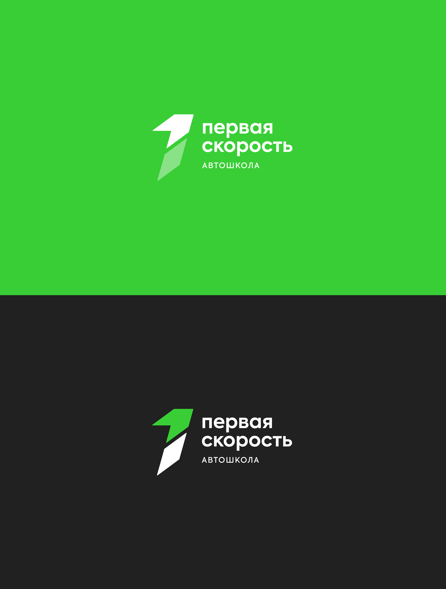 Первая скорость. Нейминг и фирменный стиль — Изображение №10 — Брендинг, Маркетинг на Dprofile