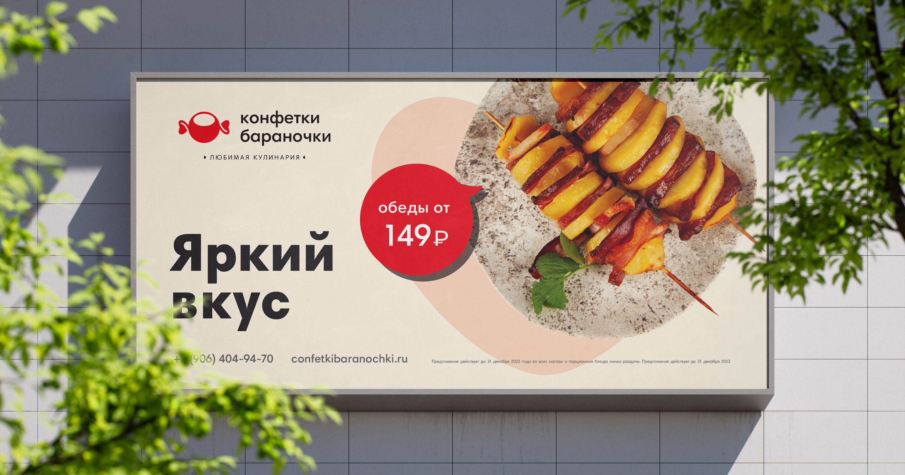 Конфетки бараночки. Брендинг, разработка сайта и проложения — Изображение №32 — Брендинг на Dprofile