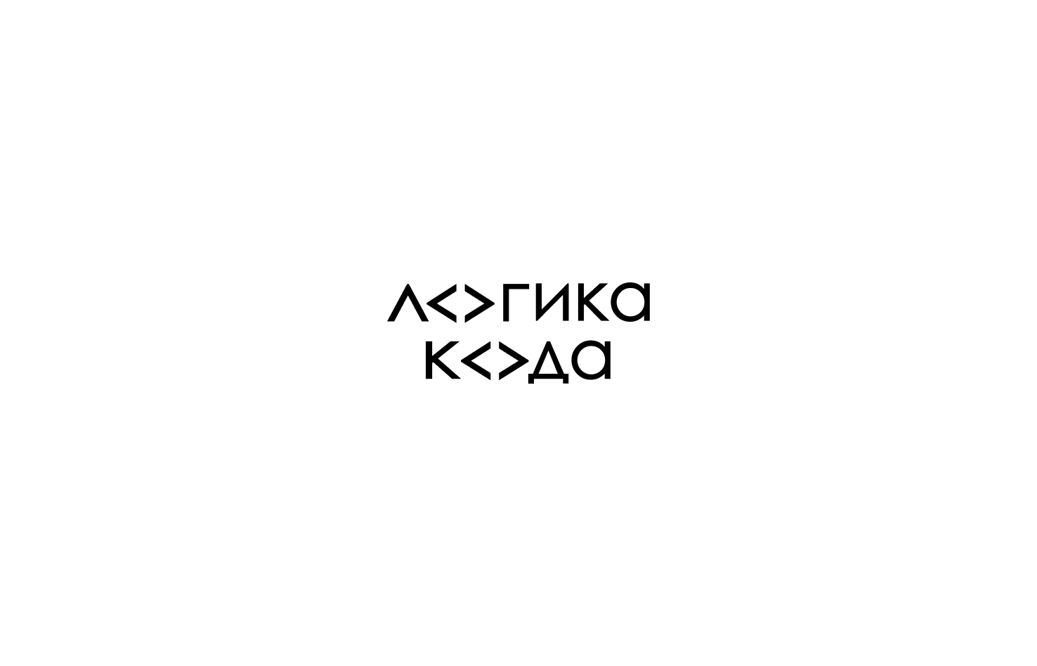 Логика кода. Фирменный стиль и сайт — Изображение №9 — Интерфейсы, Брендинг на Dprofile