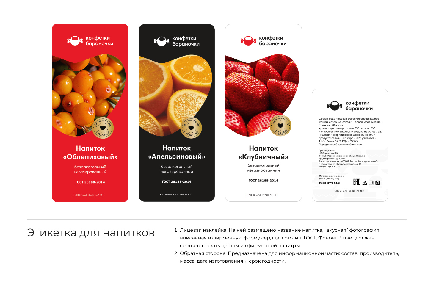 Конфетки бараночки. Брендинг, разработка сайта и проложения — Изображение №20 — Брендинг на Dprofile