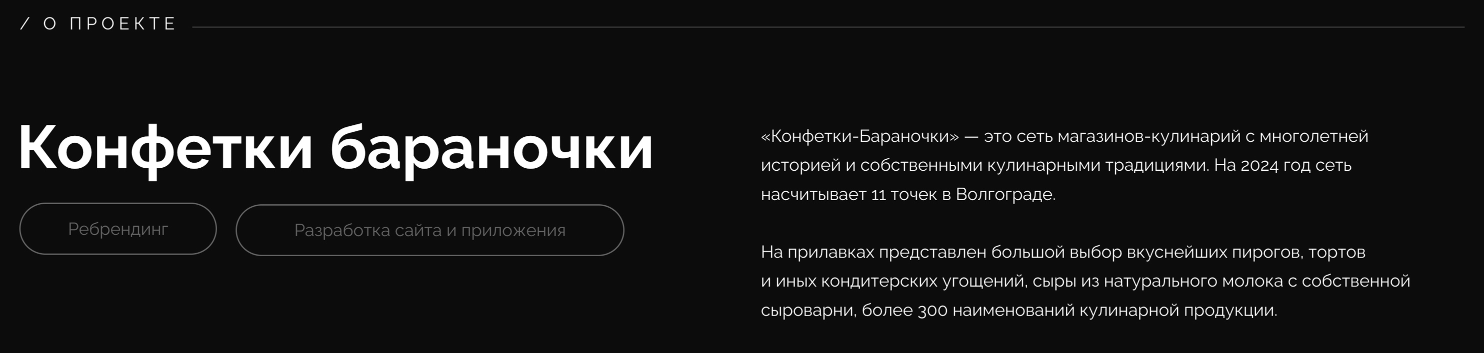 Конфетки бараночки. Брендинг, разработка сайта и проложения — Изображение №2 — Брендинг на Dprofile
