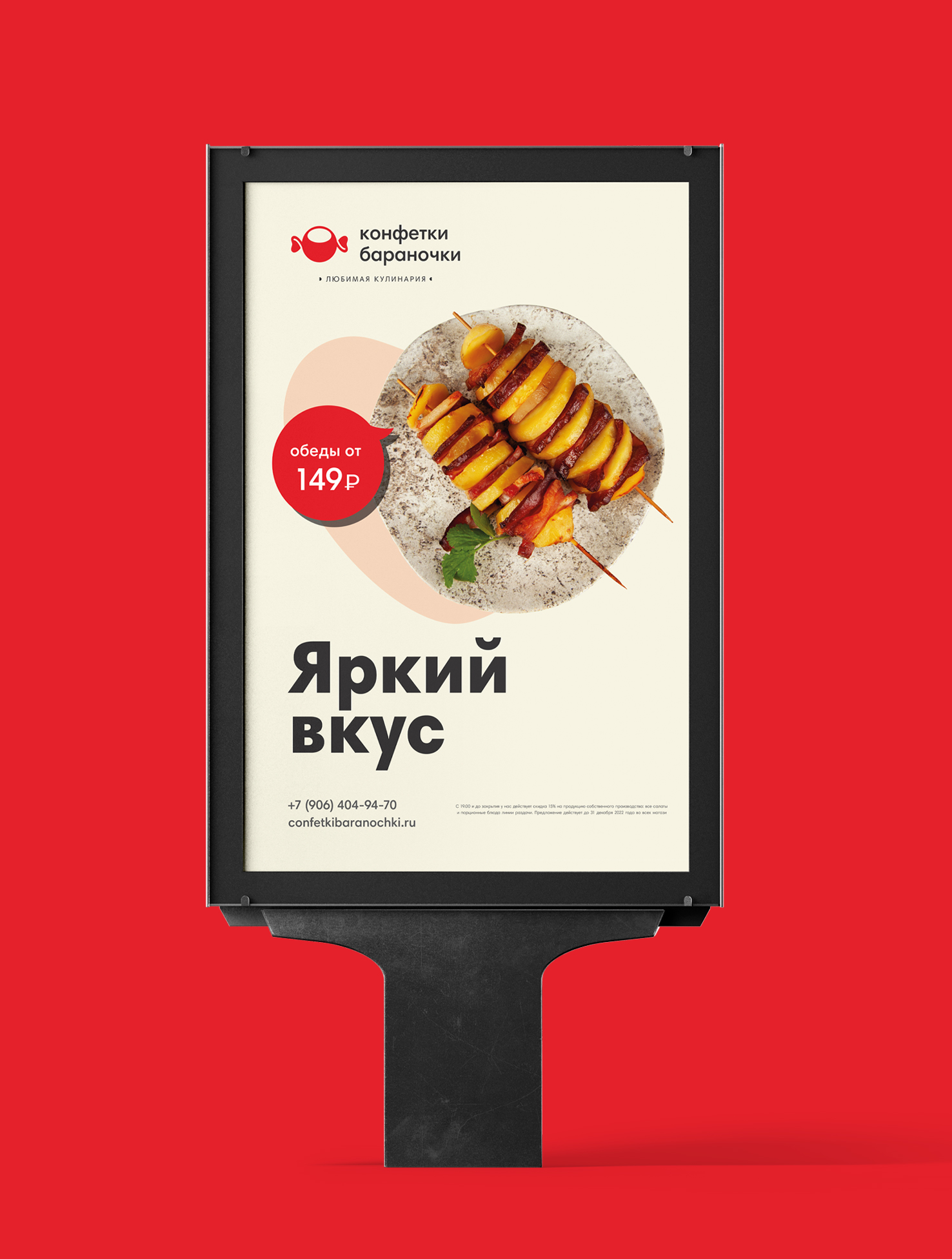 Конфетки бараночки. Брендинг, разработка сайта и проложения — Изображение №34 — Брендинг на Dprofile