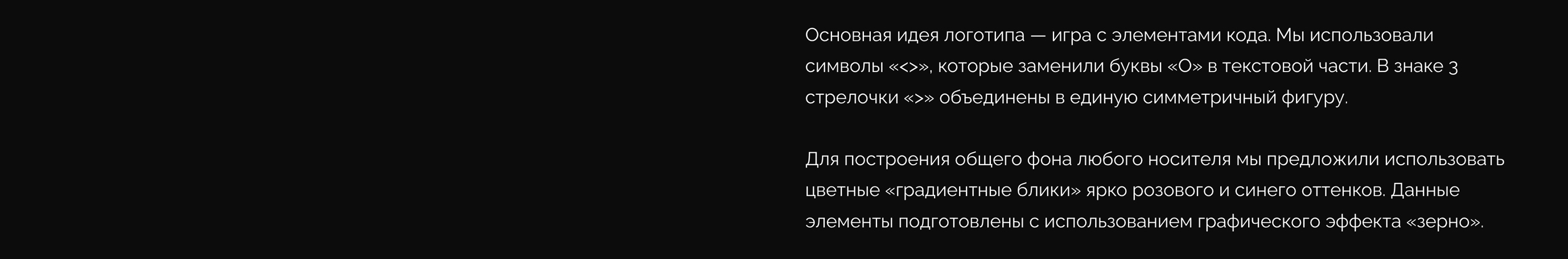 Логика кода. Фирменный стиль и сайт — Изображение №15 — Интерфейсы, Брендинг на Dprofile