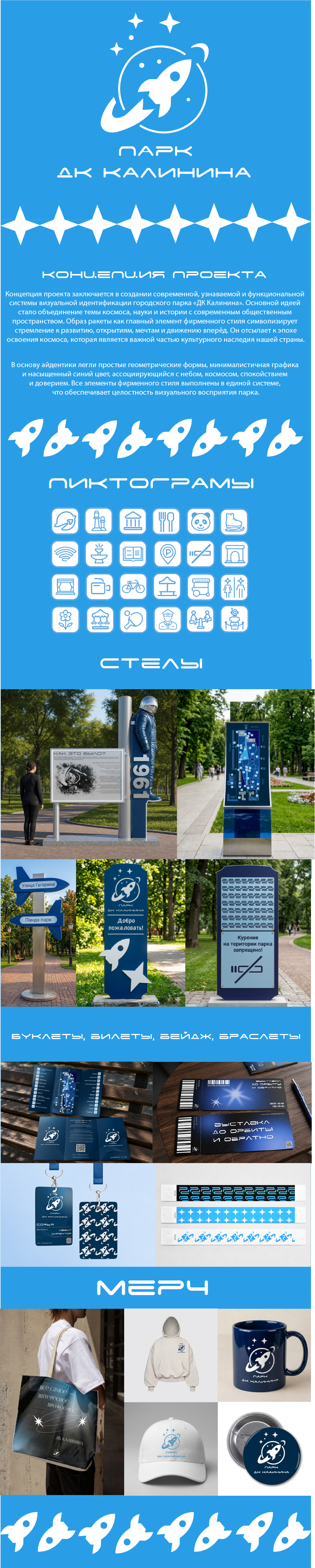 Айдентика городского парка — Изображение №1 — Брендинг на Dprofile