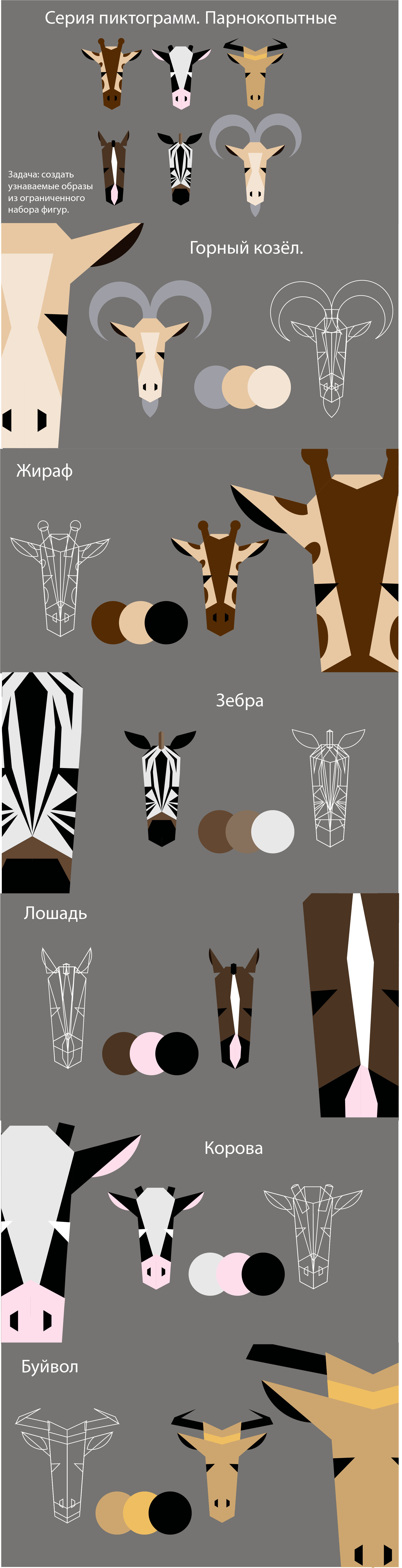 Серия пиктограмм. Парнокопытные — Изображение №1 — Иллюстрация, Графика на Dprofile