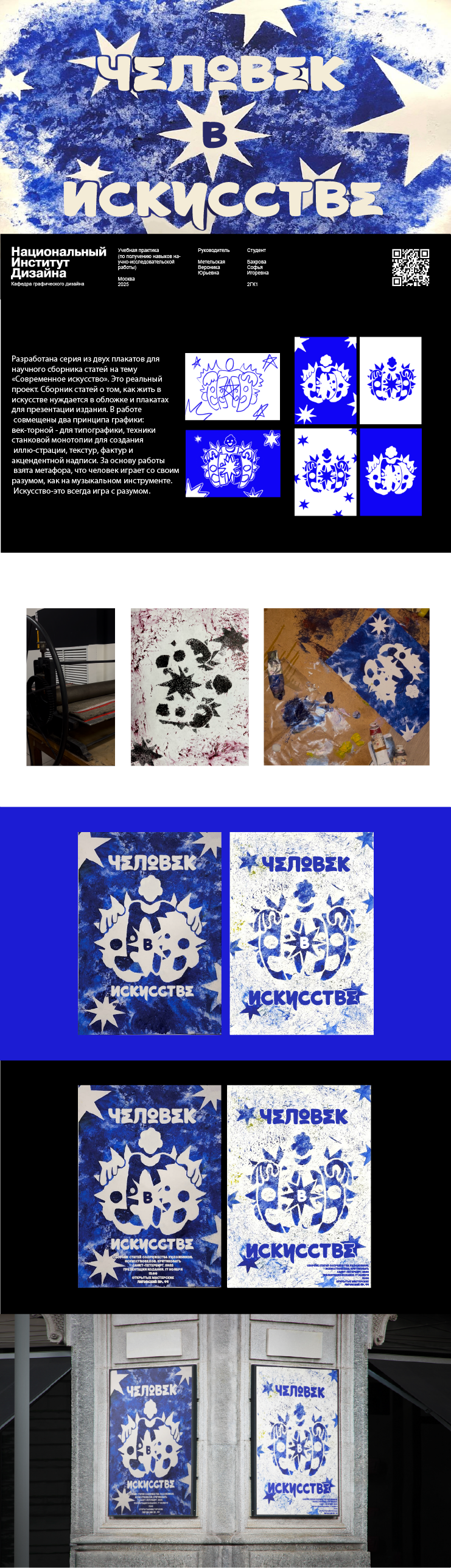 Человек в искусстве — Изображение №1 — Брендинг, Графика на Dprofile