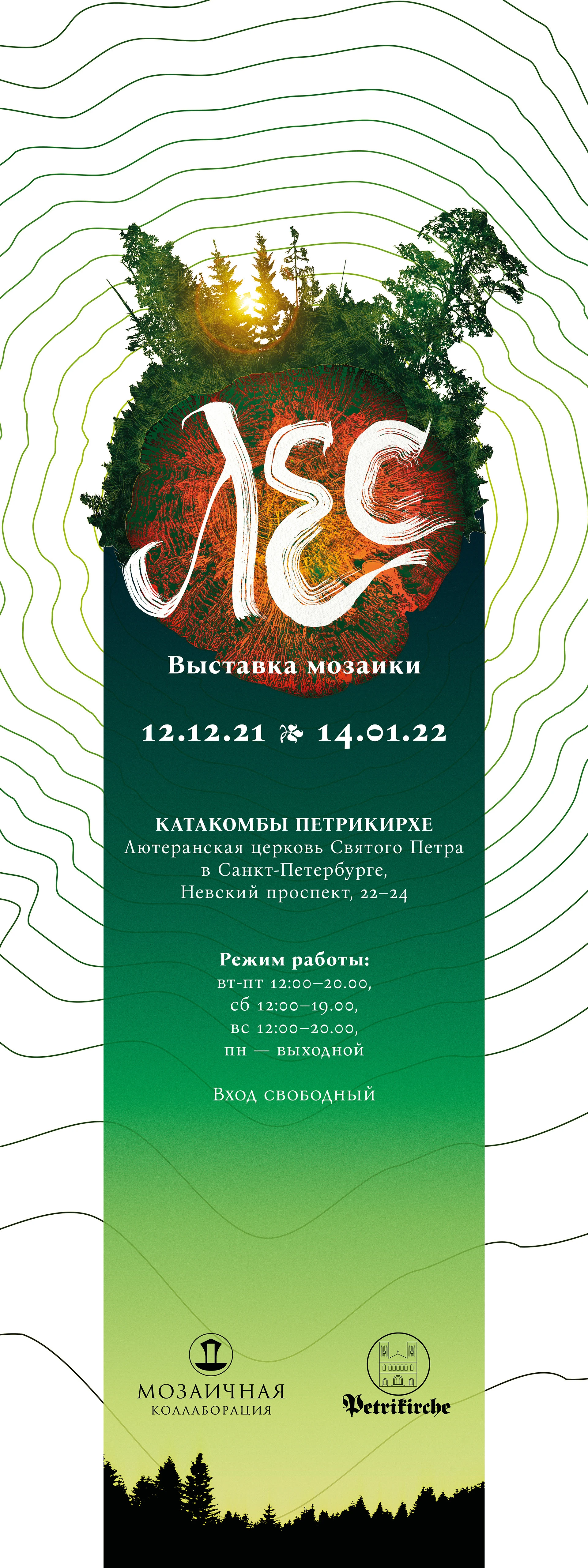 ЛЕС \ Концепция плаката выставки — Изображение №4 — Иллюстрация, Графика на Dprofile