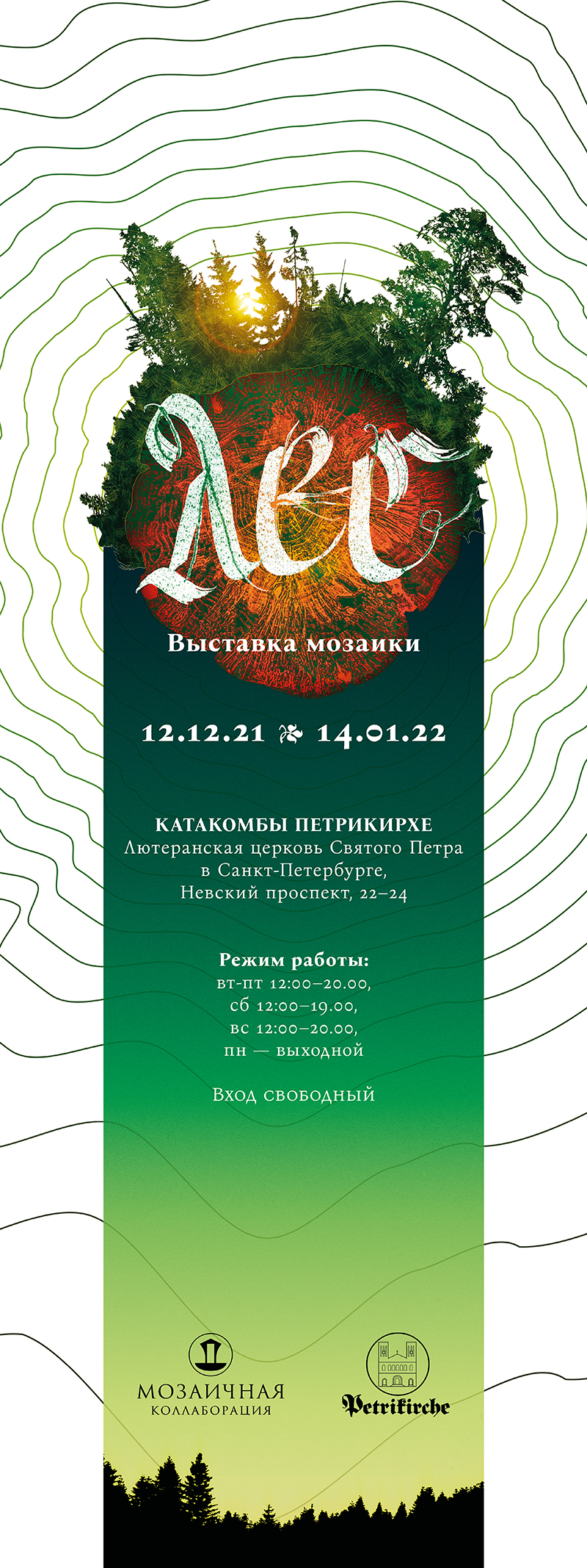 ЛЕС \ Концепция плаката выставки — Изображение №5 — Иллюстрация, Графика на Dprofile