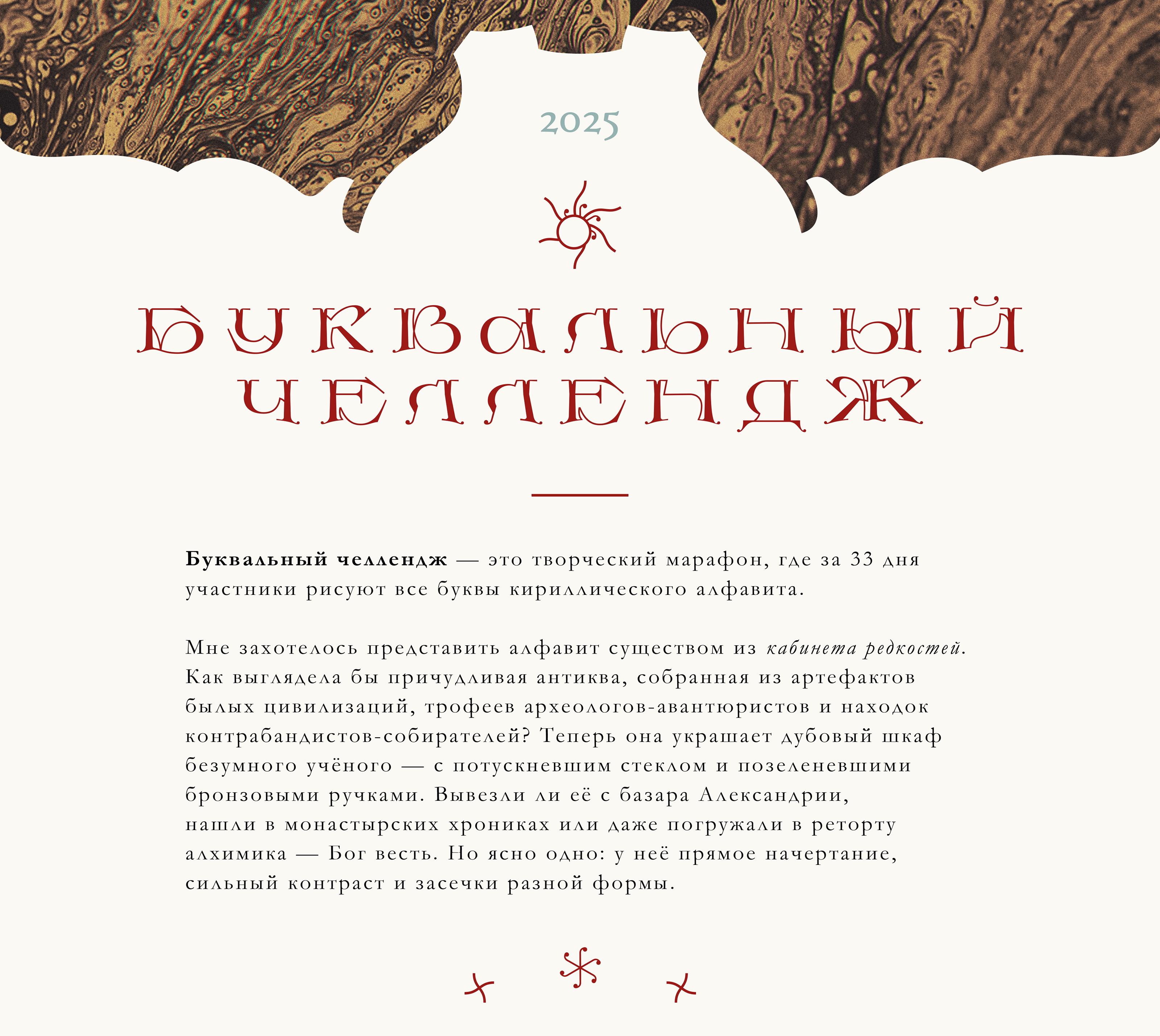Буквальный челлендж 2025 — Изображение №1 — Брендинг, Графика на Dprofile
