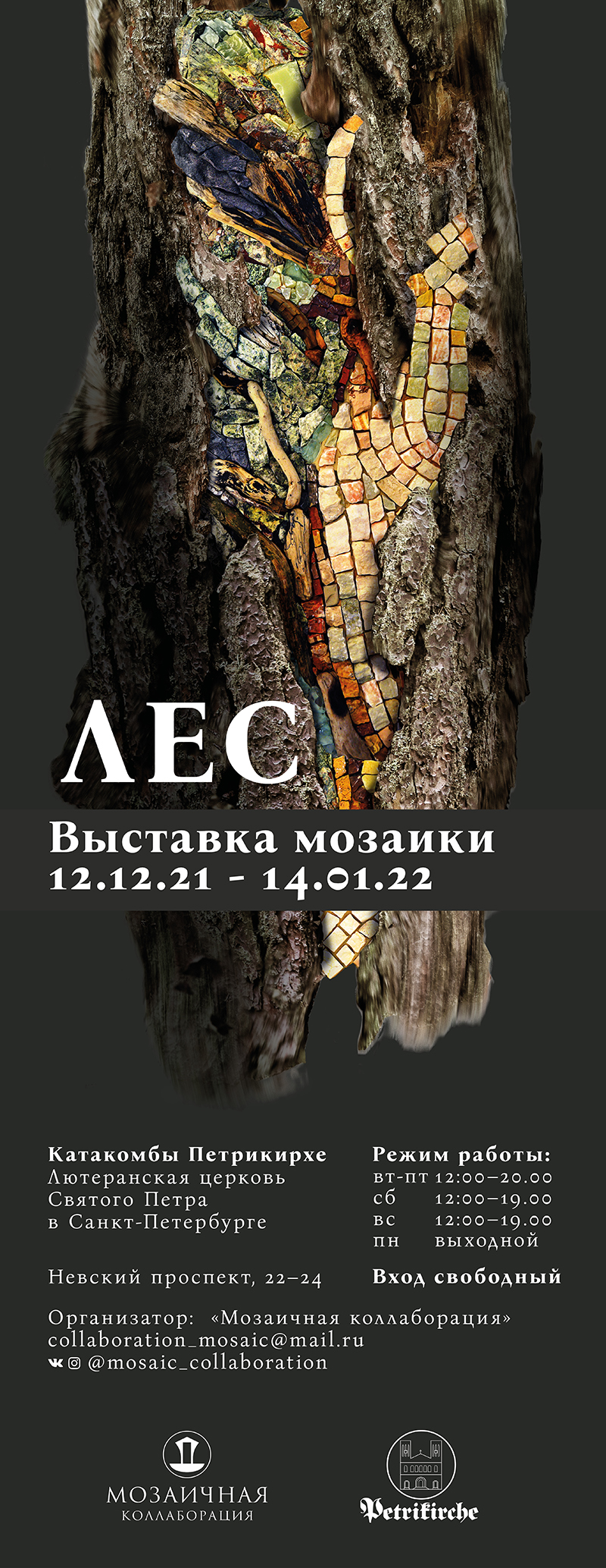 ЛЕС \ Концепция плаката выставки — Изображение №6 — Иллюстрация, Графика на Dprofile