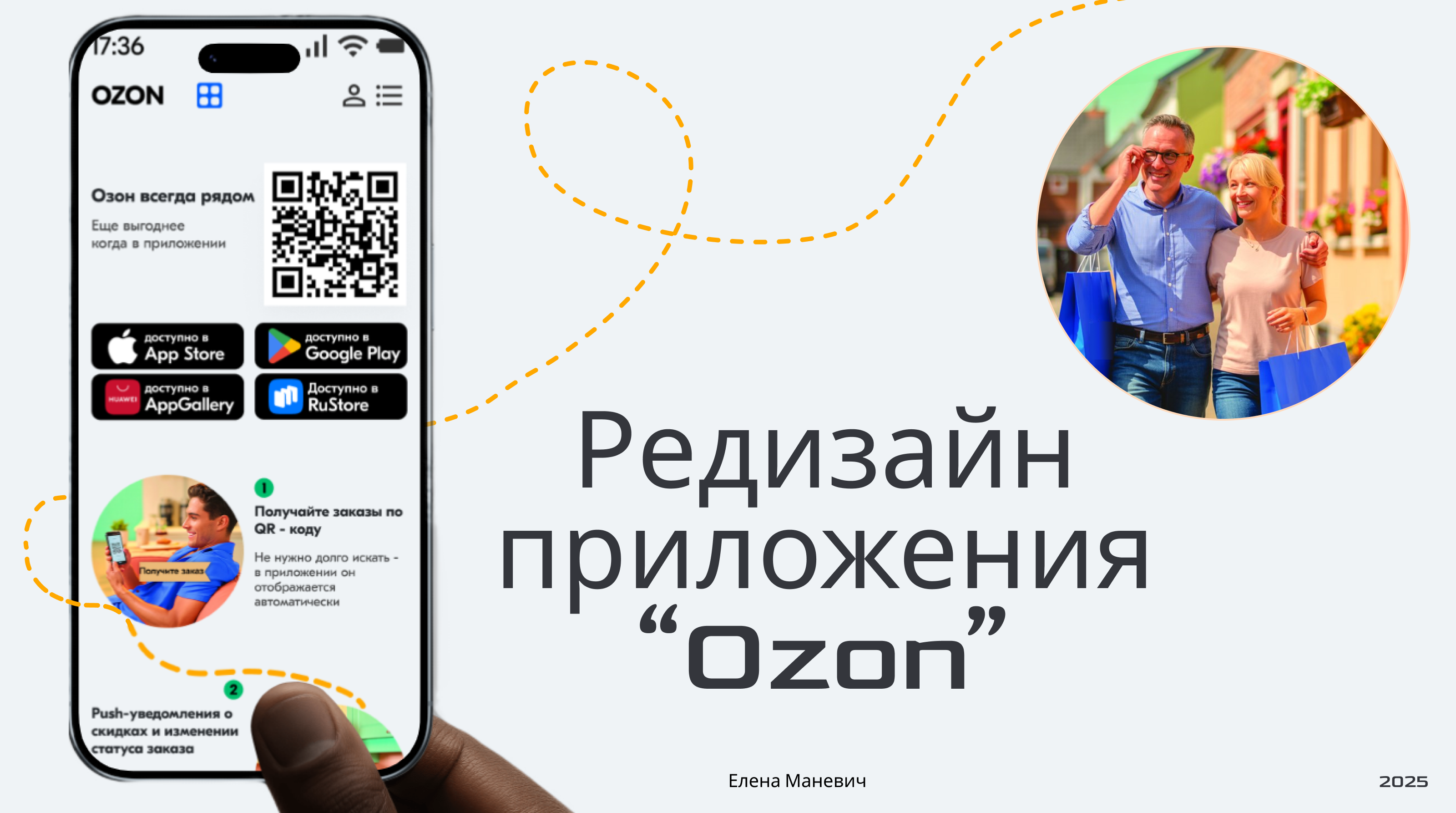 Учебный проект: редизайн приложения Озон — Изображение №1 — Интерфейсы на Dprofile