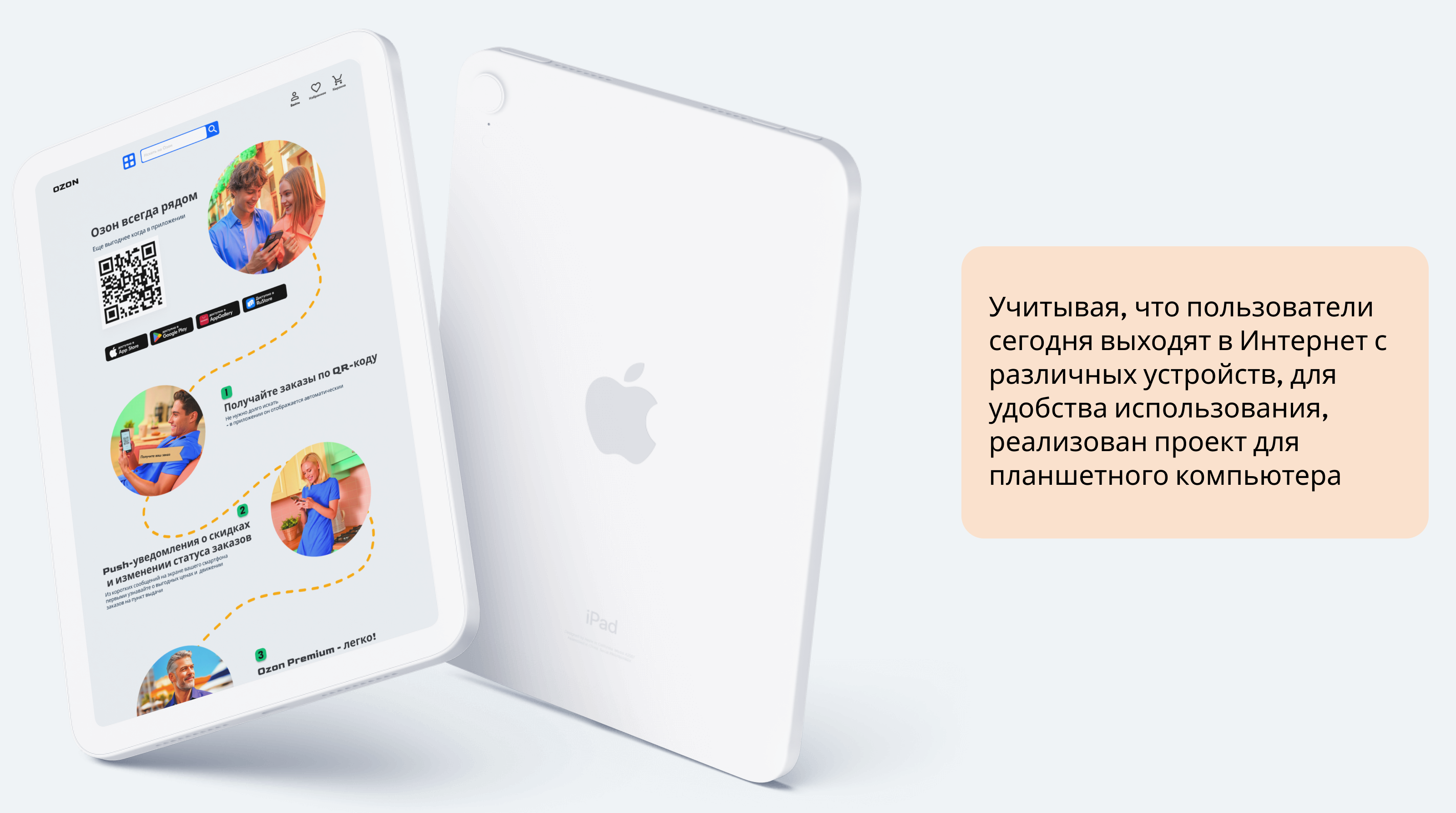 Учебный проект: редизайн приложения Озон — Изображение №5 — Интерфейсы на Dprofile