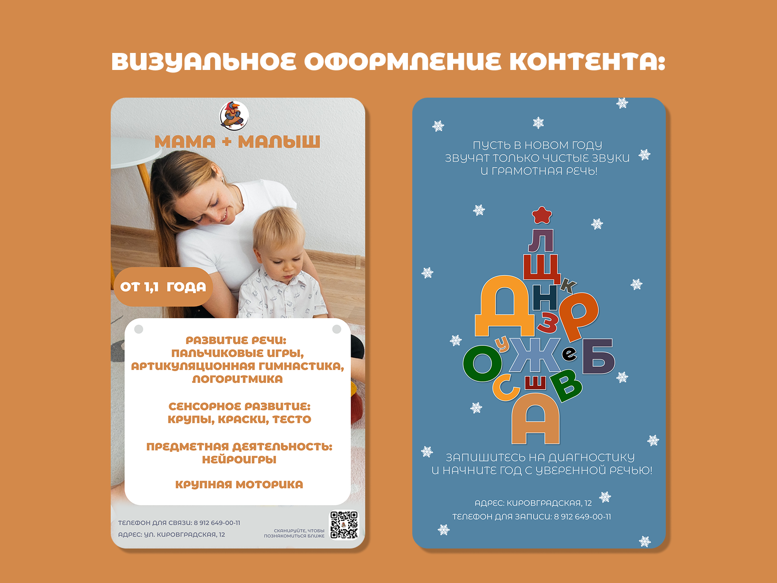 Оформление группы ВКОНТАКТЕ для логопедической студии — Изображение №9 — Графика, Маркетинг на Dprofile