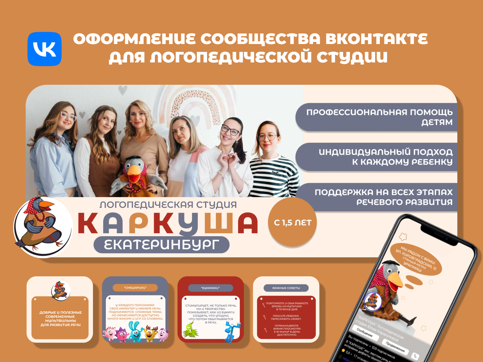 Оформление группы ВКОНТАКТЕ для логопедической студии — Изображение №1 — Графика, Маркетинг на Dprofile