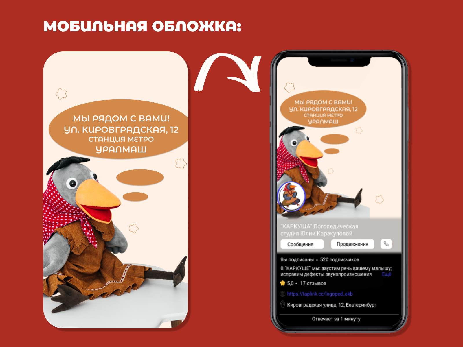 Оформление группы ВКОНТАКТЕ для логопедической студии — Изображение №4 — Графика, Маркетинг на Dprofile