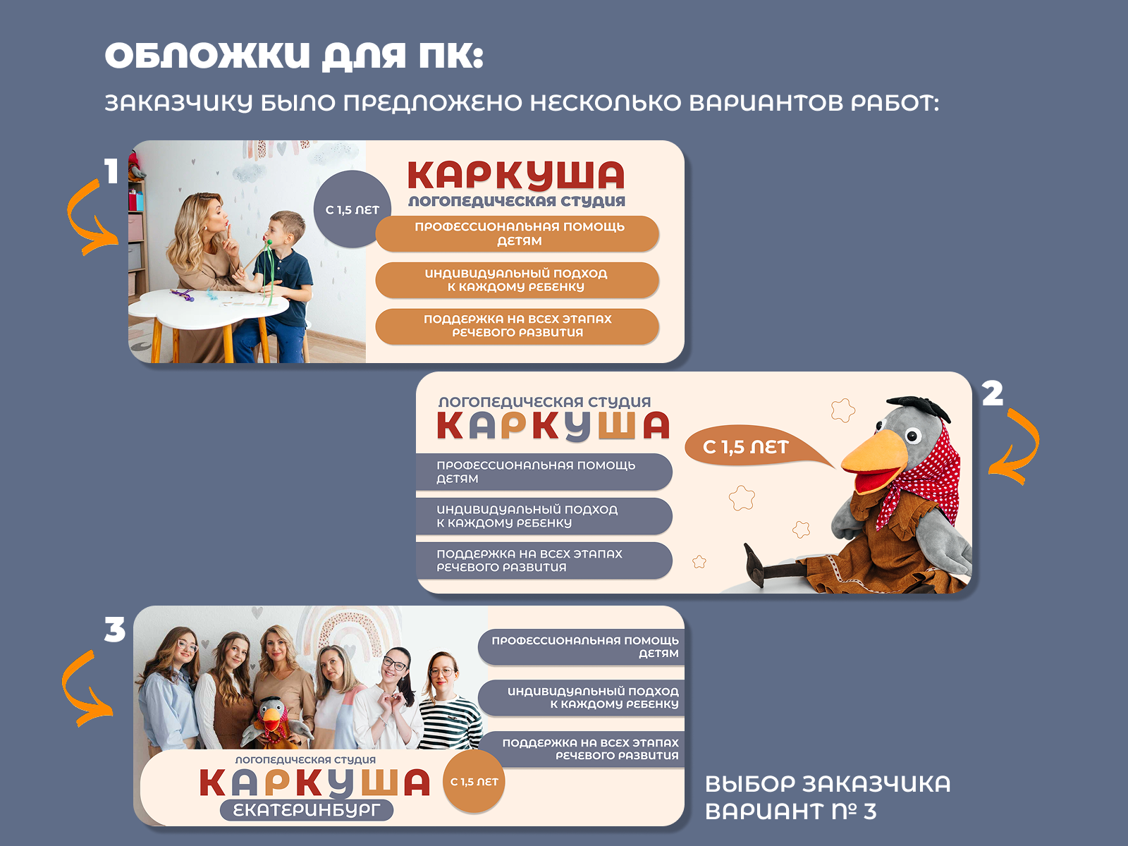 Оформление группы ВКОНТАКТЕ для логопедической студии — Изображение №3 — Графика, Маркетинг на Dprofile