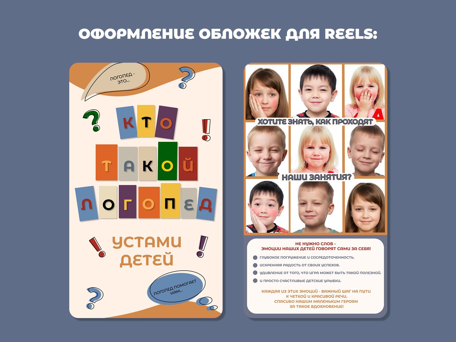 Оформление группы ВКОНТАКТЕ для логопедической студии — Изображение №11 — Графика, Маркетинг на Dprofile