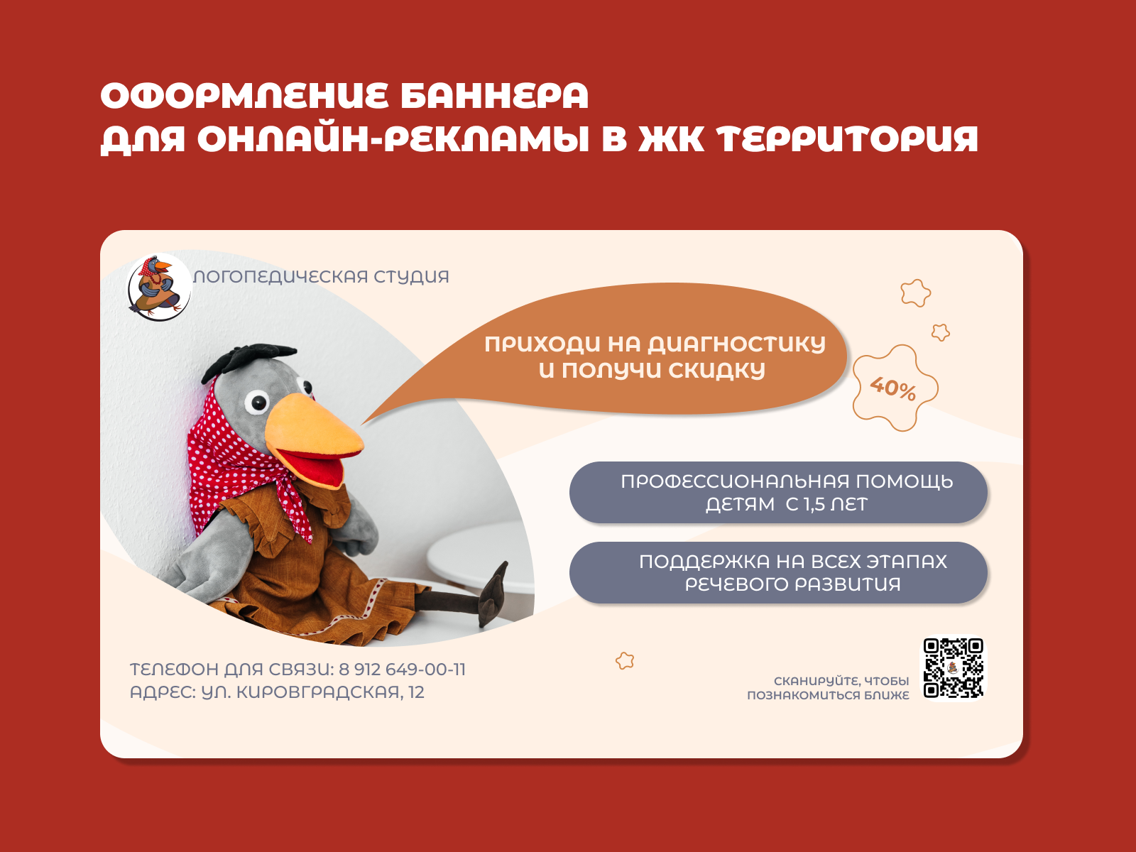 Оформление группы ВКОНТАКТЕ для логопедической студии — Изображение №8 — Графика, Маркетинг на Dprofile
