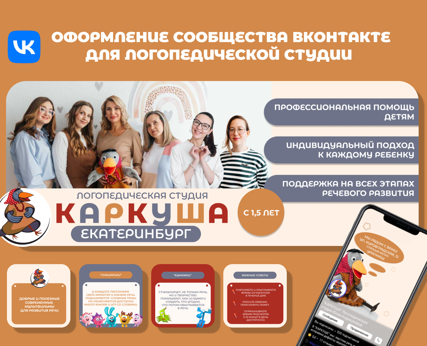 Оформление группы ВКОНТАКТЕ для логопедической студии — Графика, Маркетинг на Dprofile
