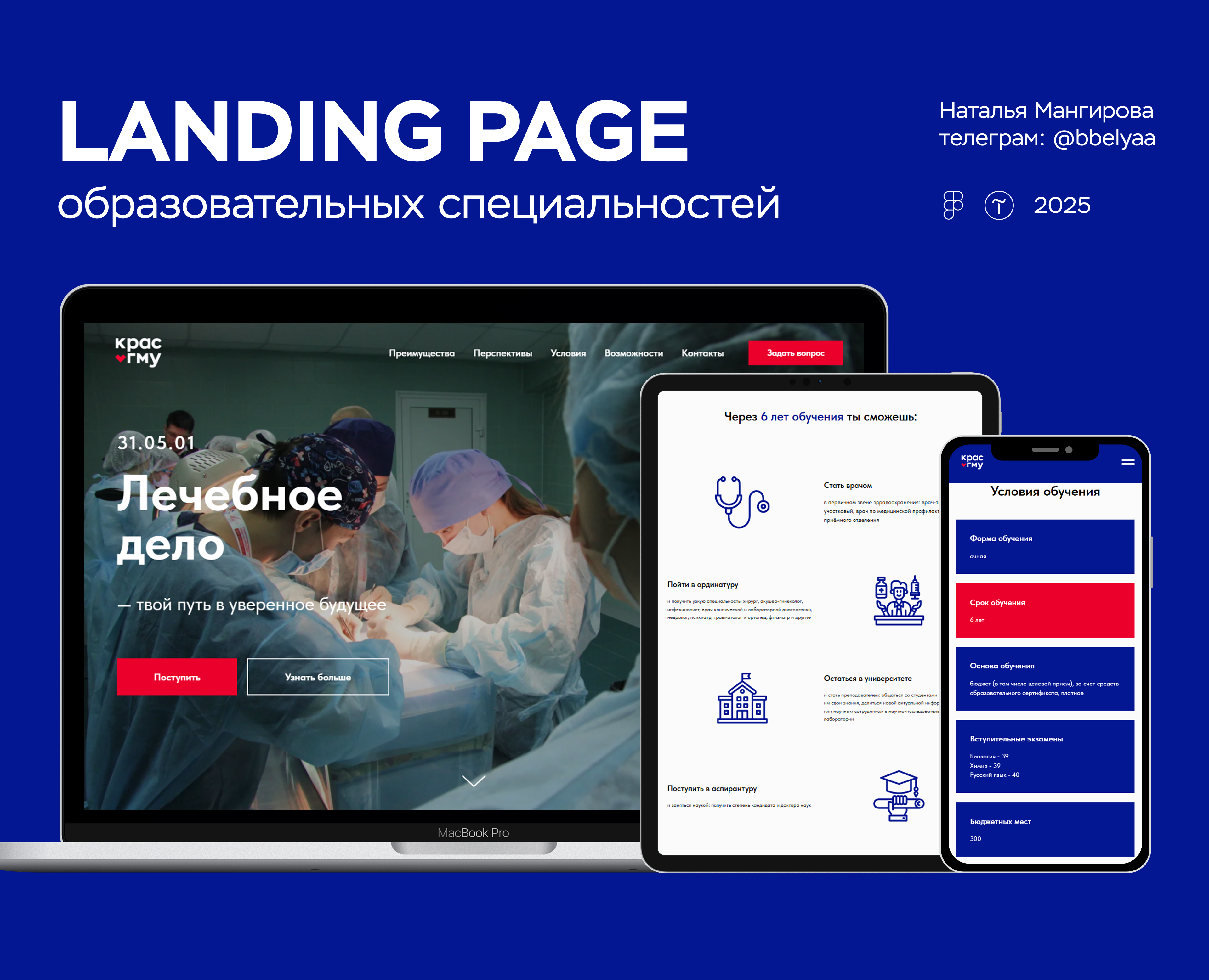 Study programs Landing Page — Интерфейсы на Dprofile