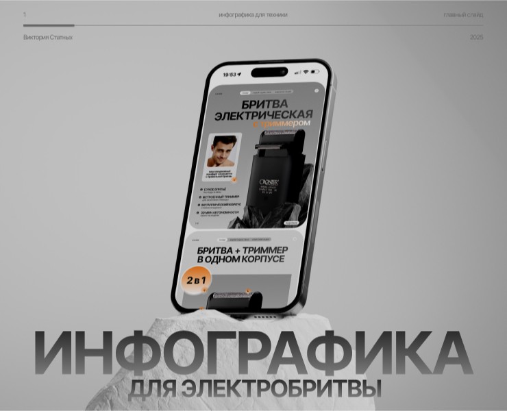 [инфографика для электробритвы] — Графика, Маркетинг на Dprofile