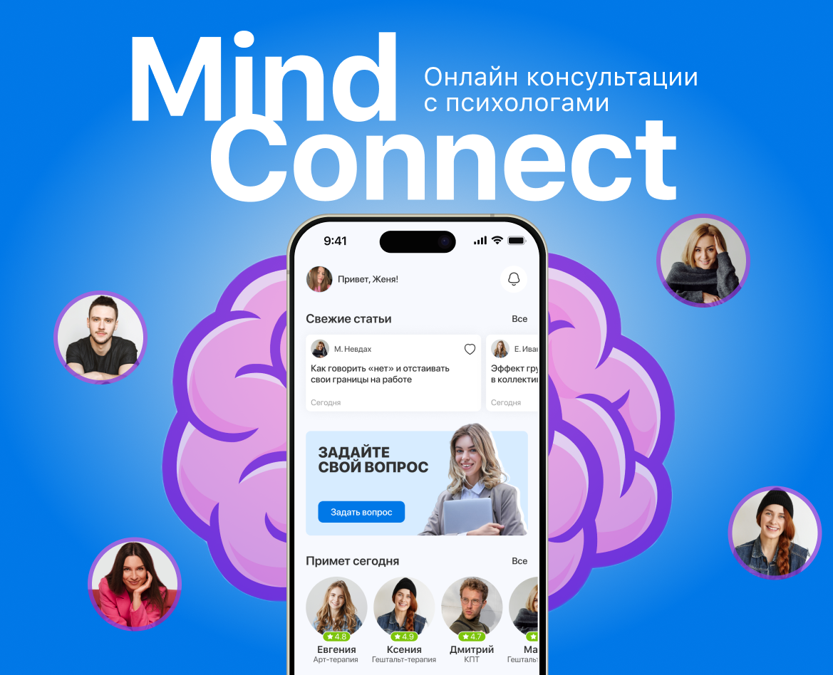 Мобильное приложение онлайн консультаций с психологами на Dprofile