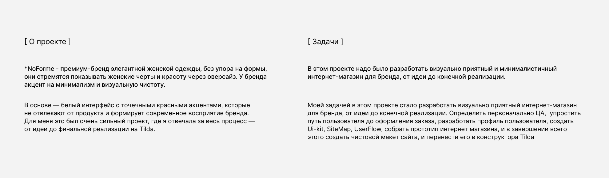 Интернет-магазин NoForme — Изображение №2 — Интерфейсы на Dprofile
