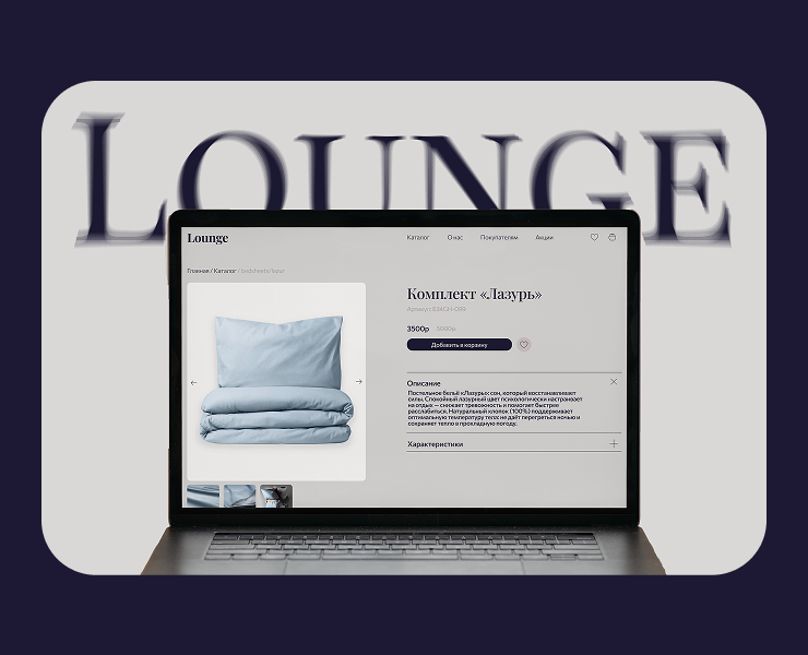Lounge | Интернет-магазин на Dprofile