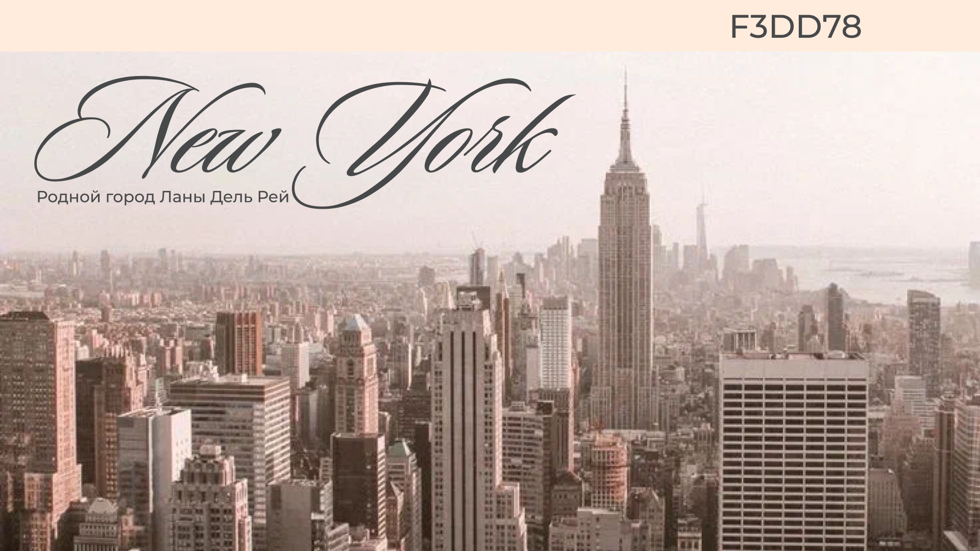 Лонгрид о Лане Дель Рей/Lana Del Rey — Изображение №5 — Интерфейсы на Dprofile