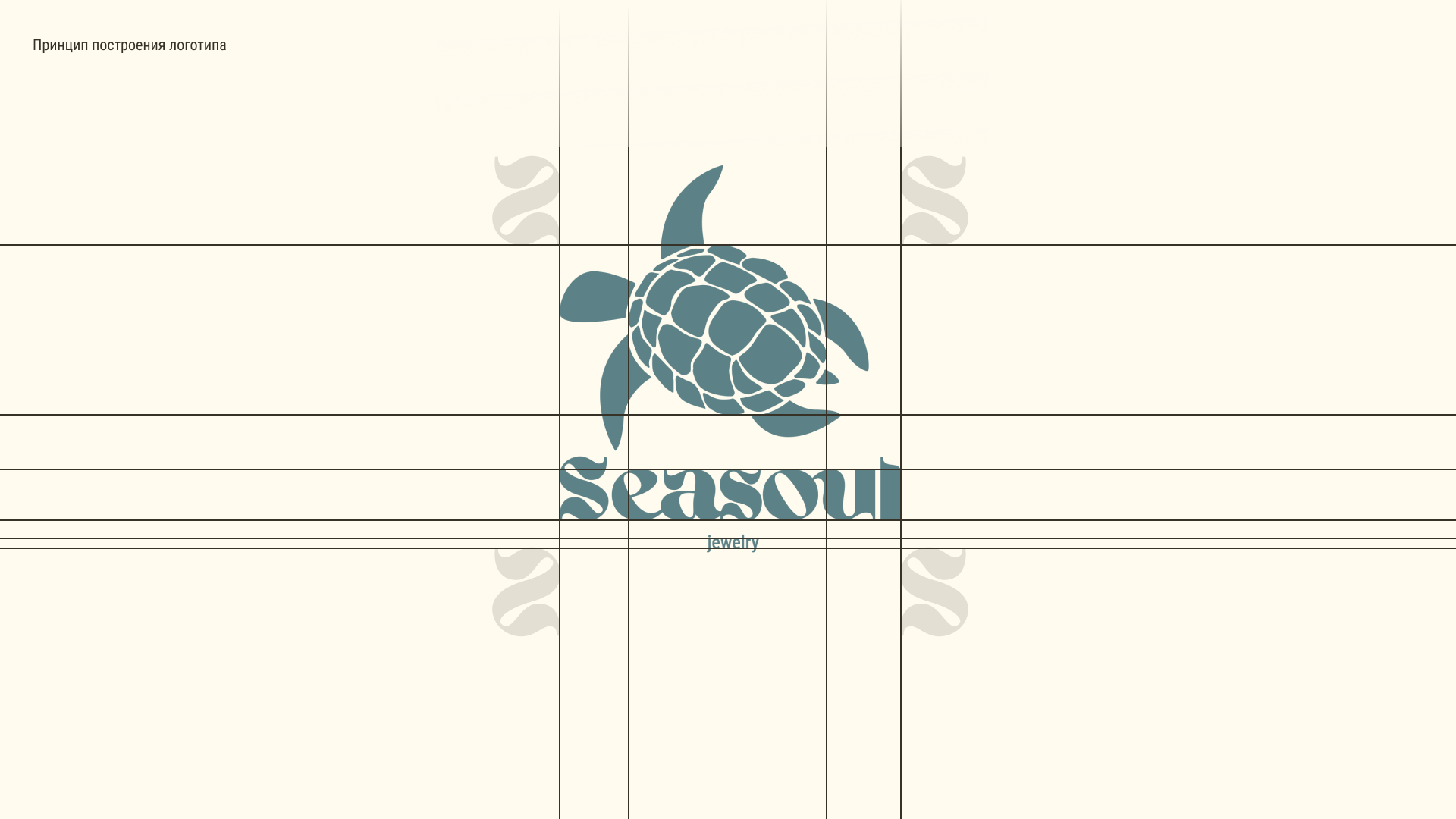 Seasoul jewelry — Изображение №3 — Брендинг на Dprofile