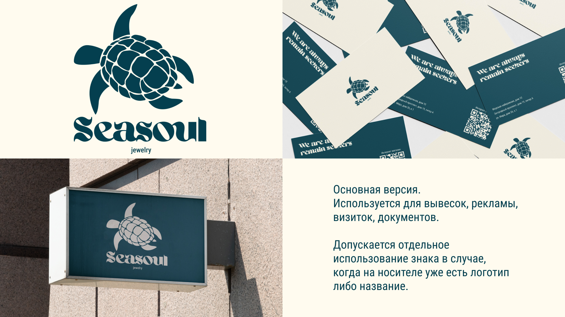 Seasoul jewelry — Изображение №5 — Брендинг на Dprofile