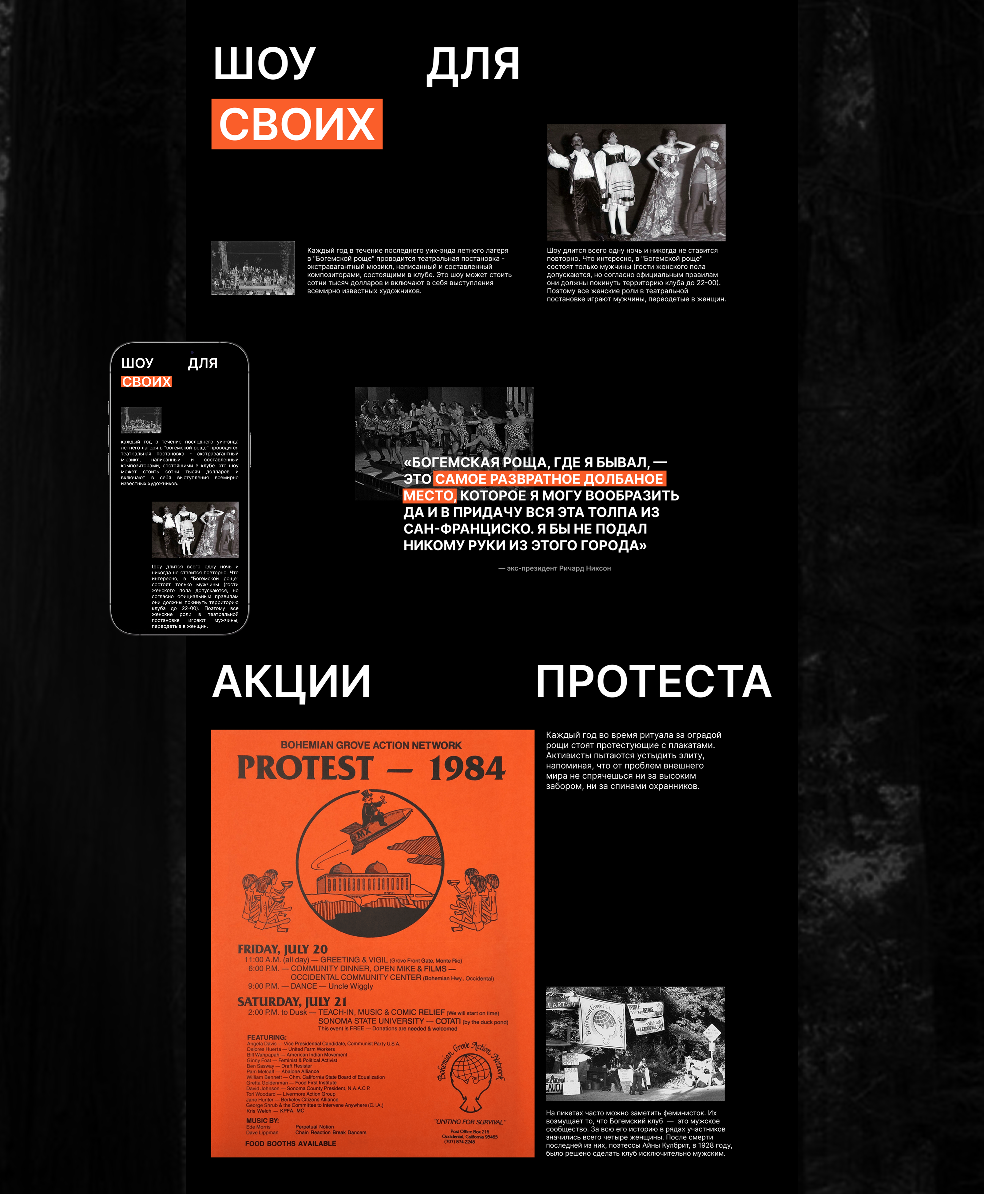 Лонгрид о Богемской роще - закрытом элитном клубе — Изображение №5 — Интерфейсы, Графика на Dprofile