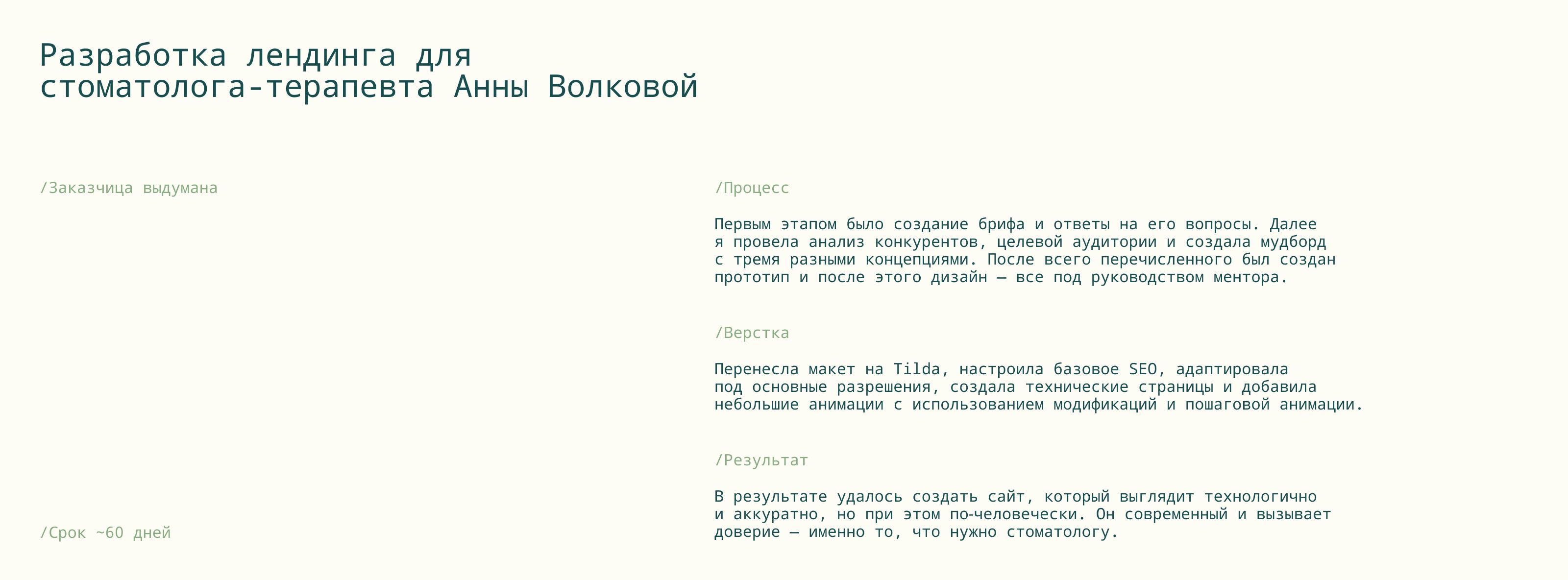 Стоматолог Анна Волкова|Лендинг — Изображение №2 — Интерфейсы на Dprofile