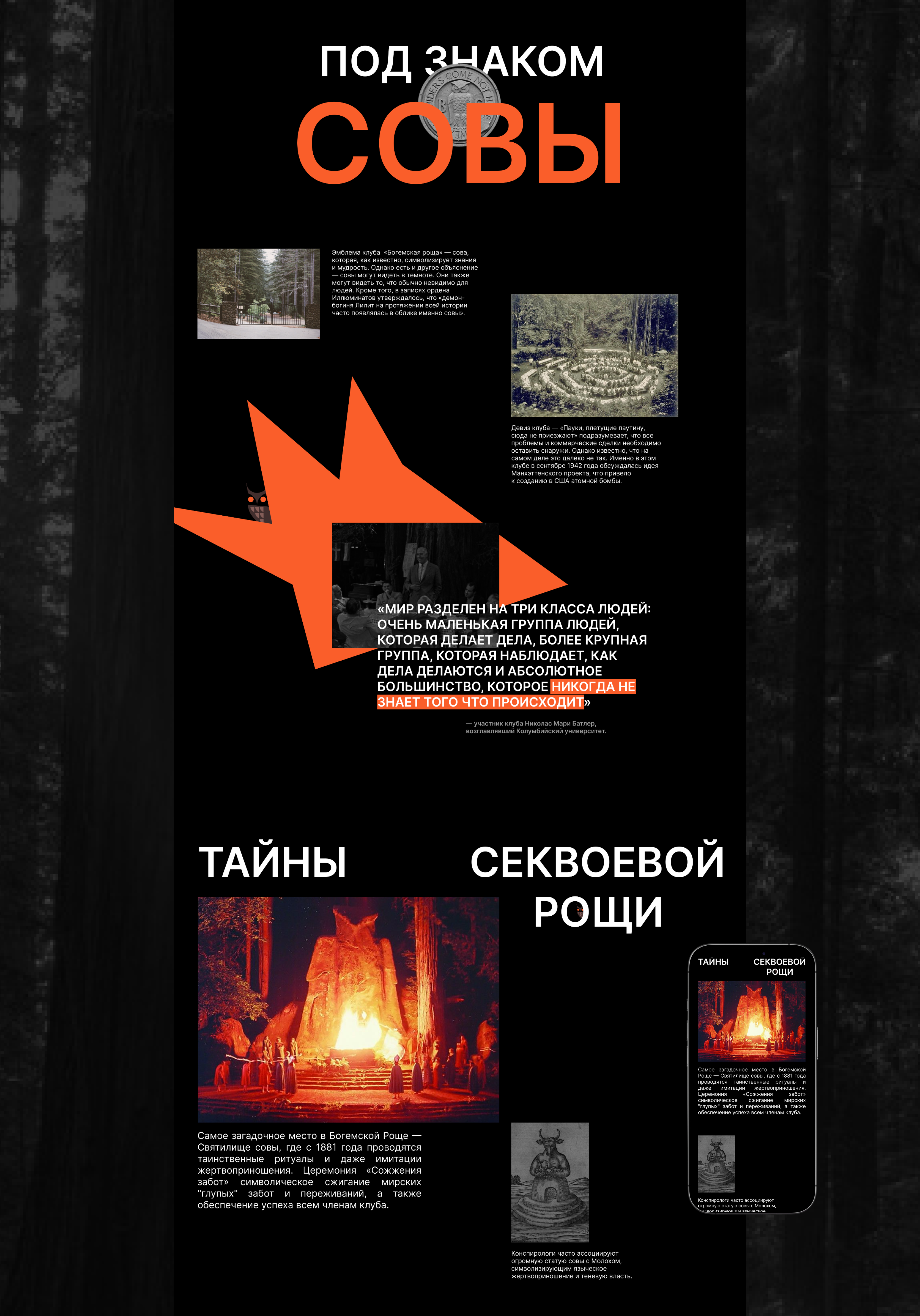 Лонгрид о Богемской роще - закрытом элитном клубе — Изображение №4 — Интерфейсы, Графика на Dprofile