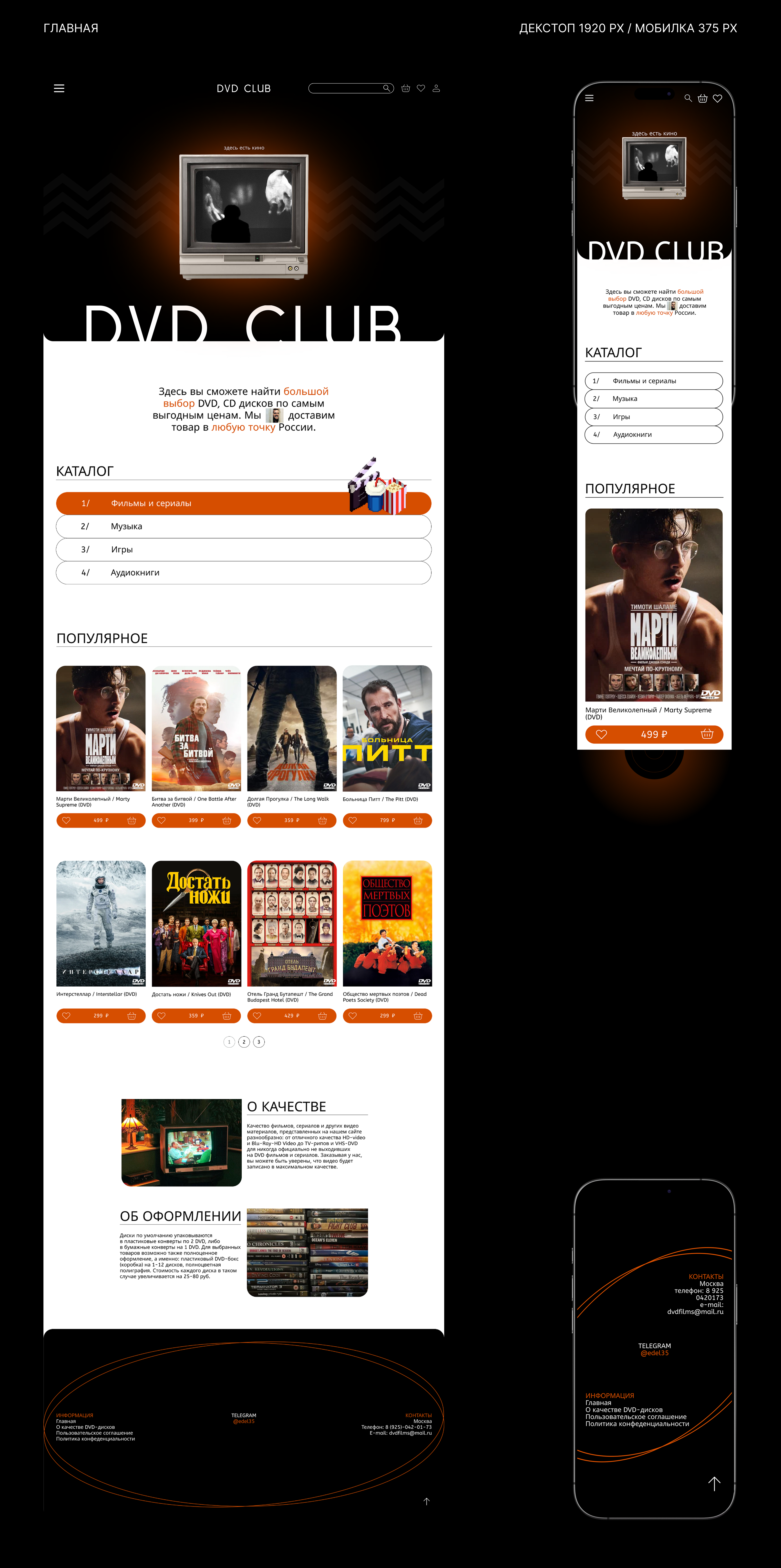 DVD CLUB | Редизайн интернет-магазина — Изображение №3 — Интерфейсы на Dprofile