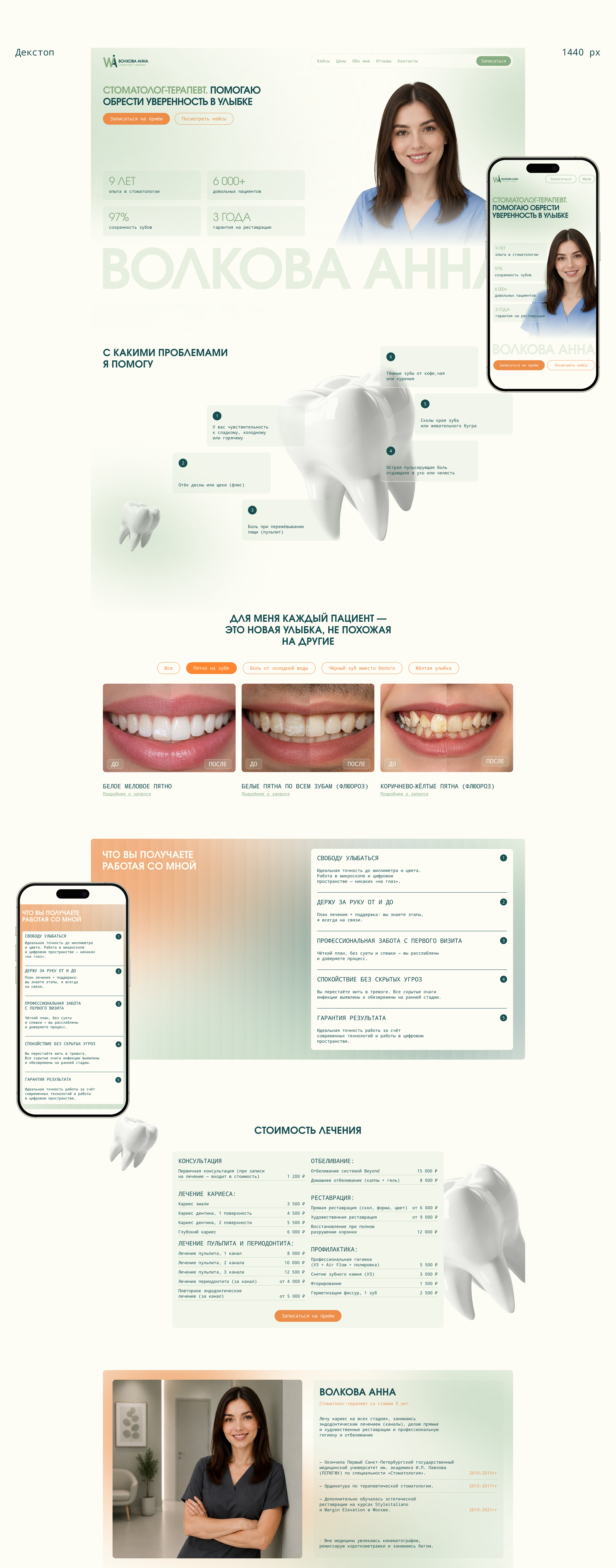 Стоматолог Анна Волкова|Лендинг — Изображение №3 — Интерфейсы на Dprofile