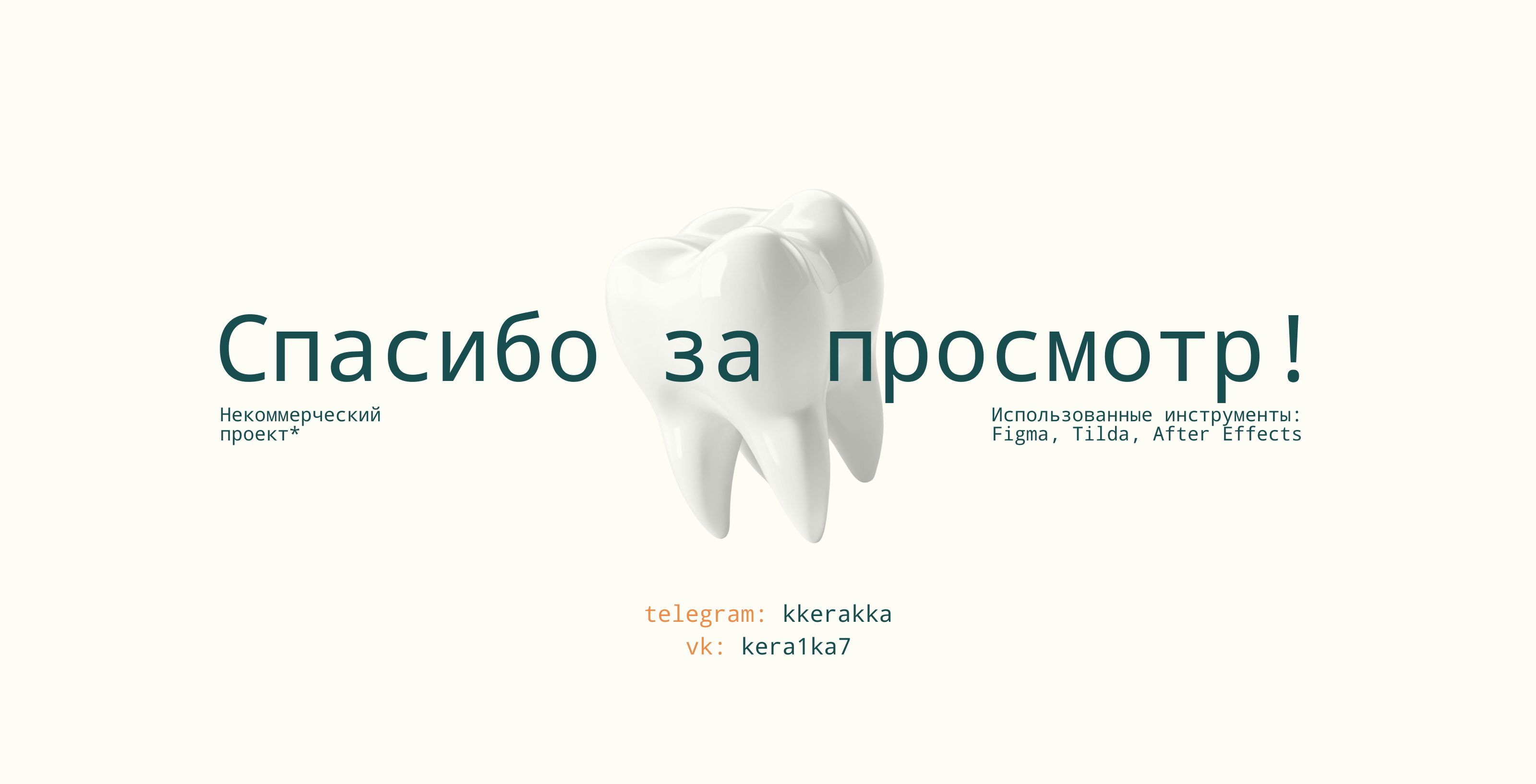 Стоматолог Анна Волкова|Лендинг — Изображение №8 — Интерфейсы на Dprofile