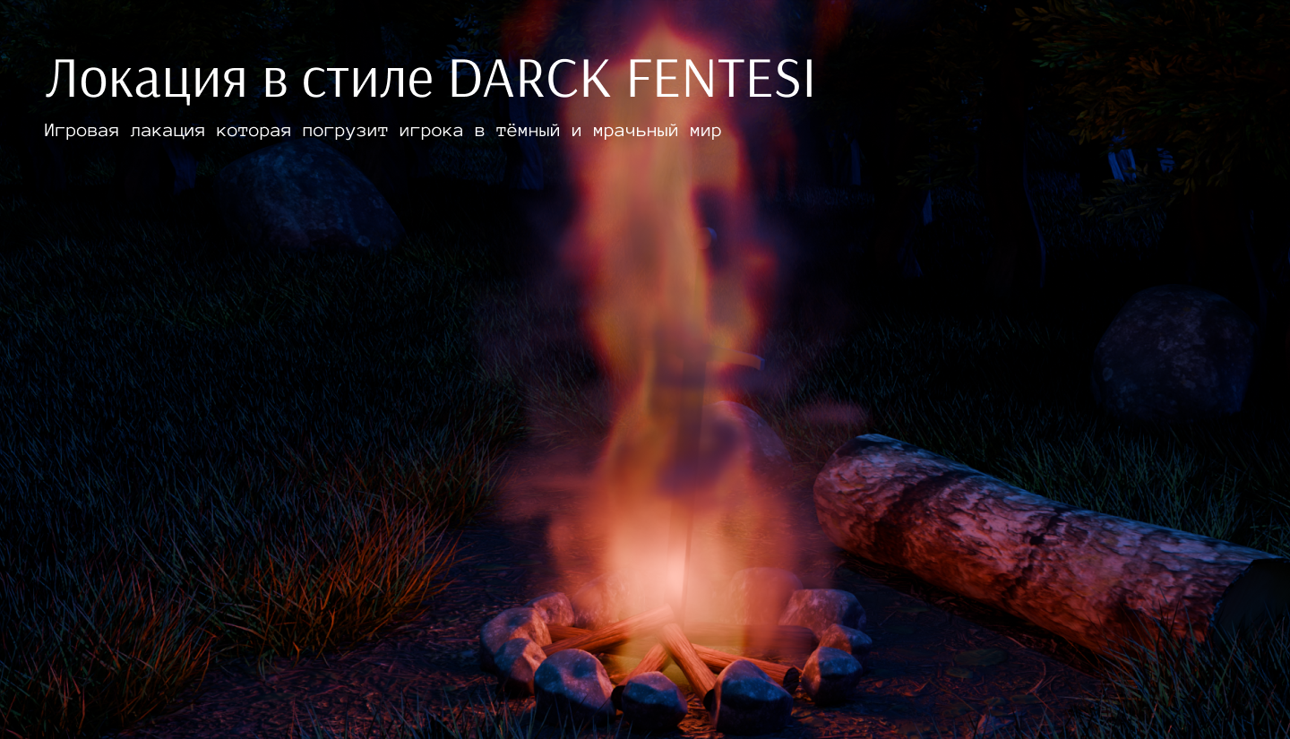 3D Локация/DARCK FENTESI — Изображение №1 — 3D, Анимация на Dprofile