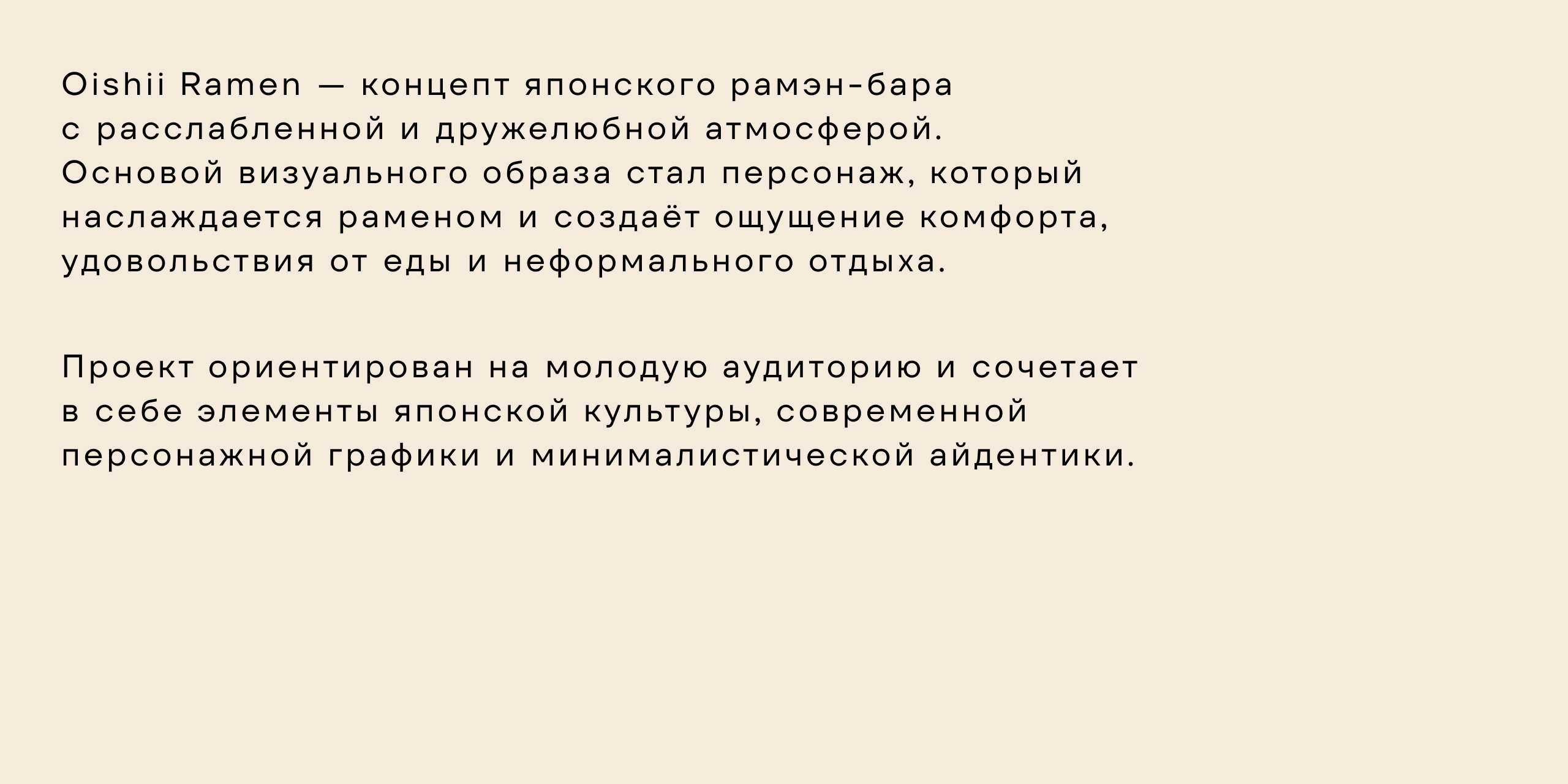 Oishii Ramen — Изображение №2 — Брендинг на Dprofile