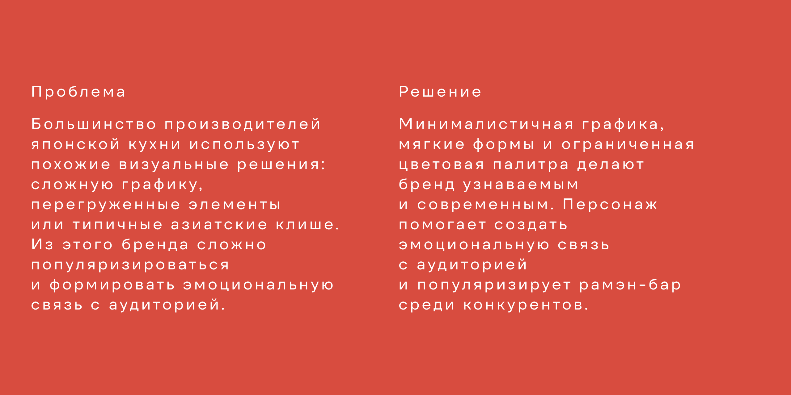 Oishii Ramen — Изображение №3 — Брендинг на Dprofile