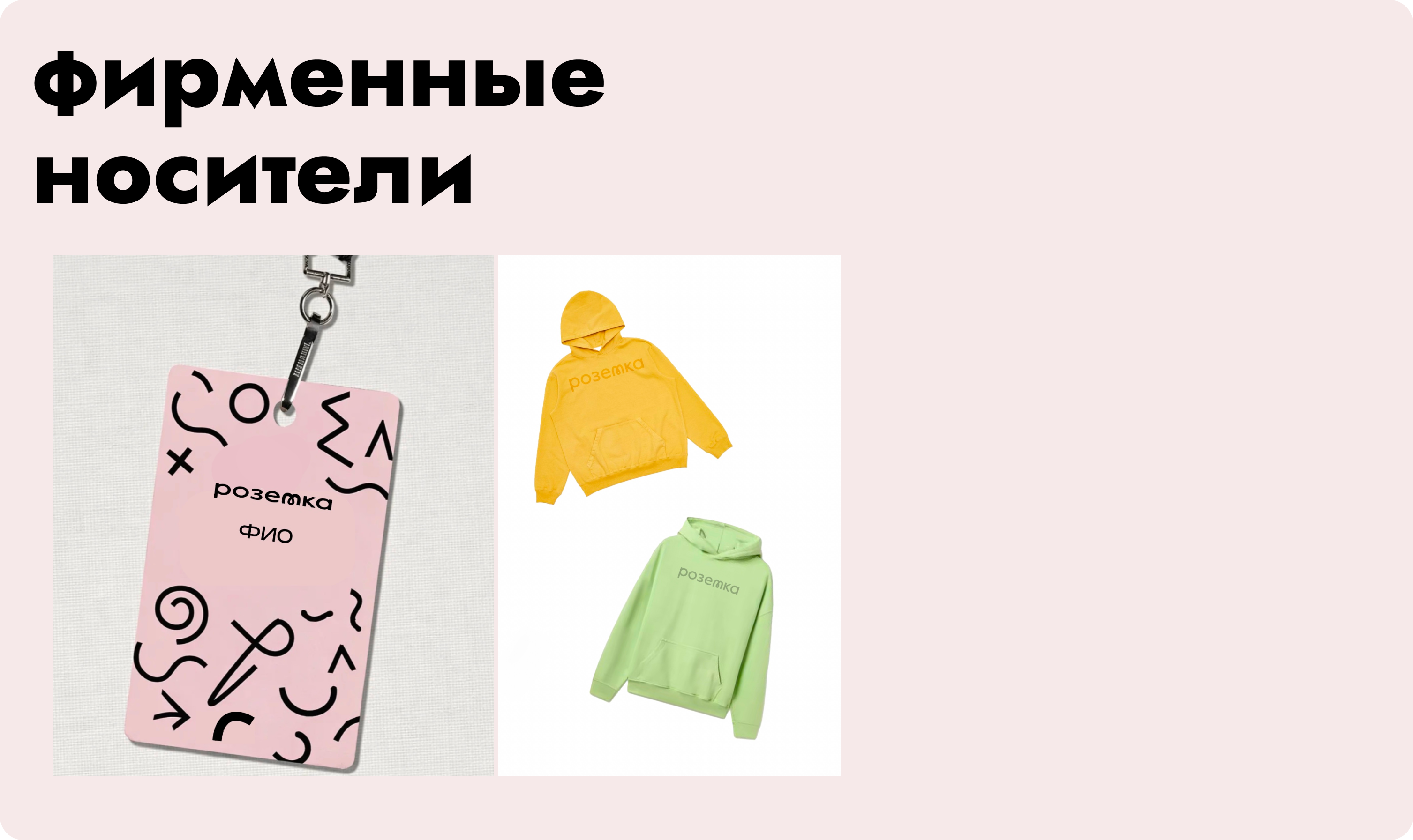 фирменный стиль для компании розетка — Изображение №8 — Брендинг на Dprofile