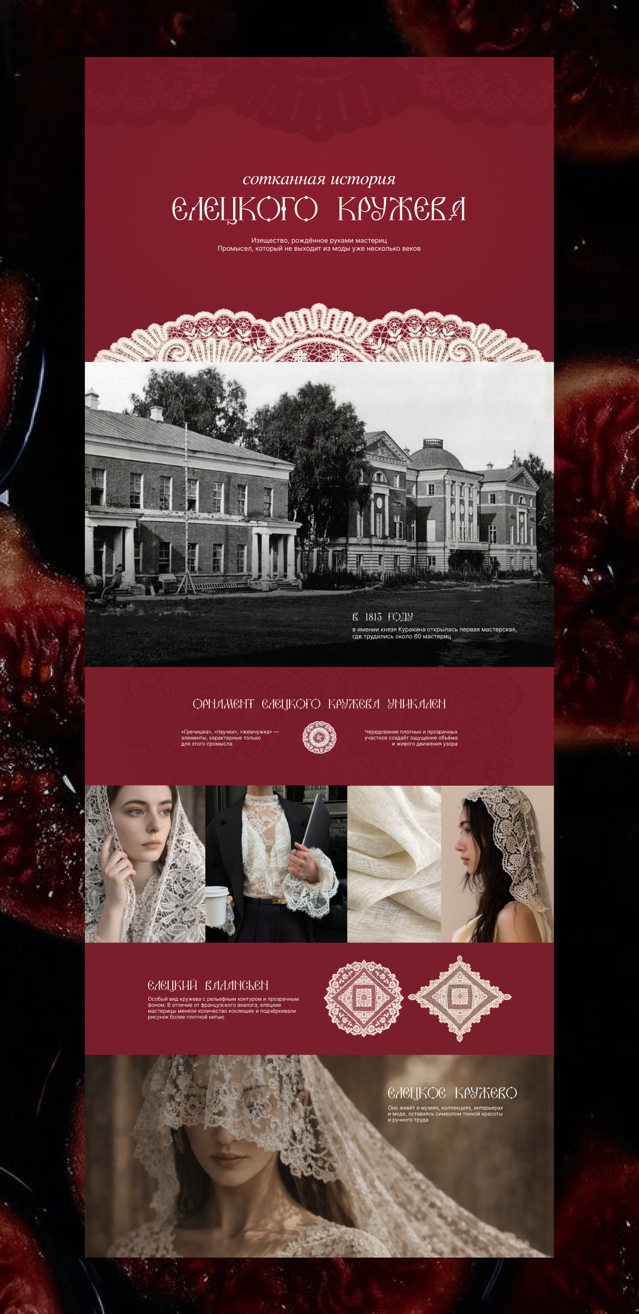 Дизайн креативного сайта Елецкое кружево — Изображение №3 — Интерфейсы на Dprofile