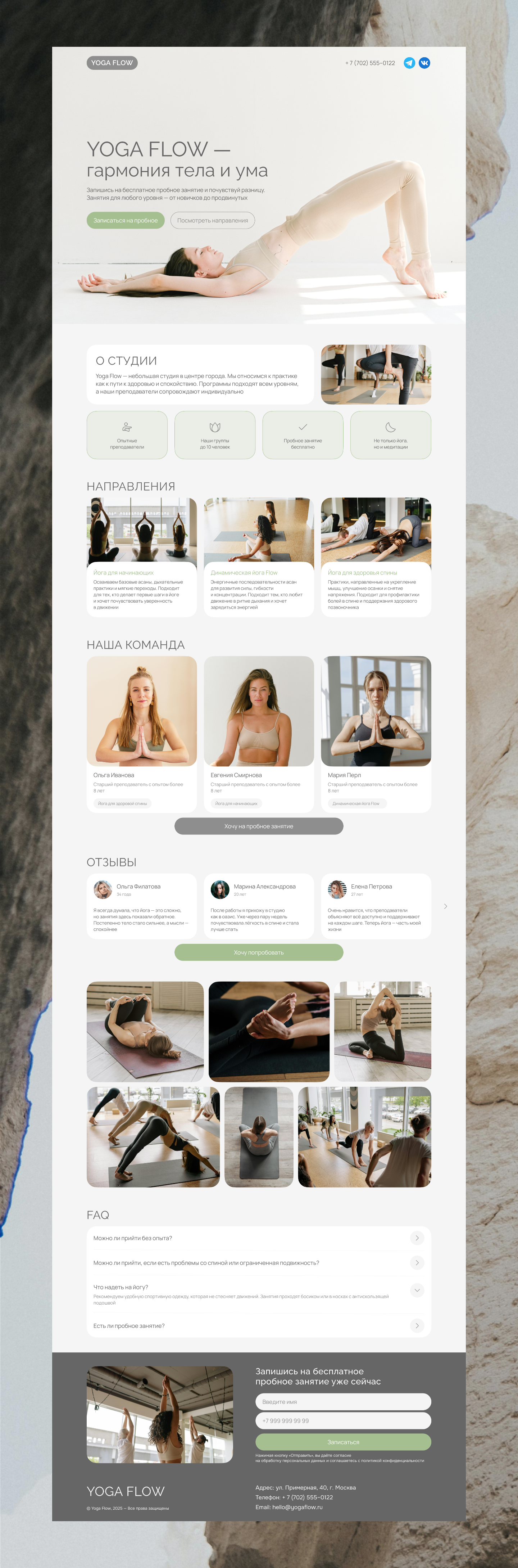 Лендинг для студии йоги — Изображение №3 — Интерфейсы на Dprofile