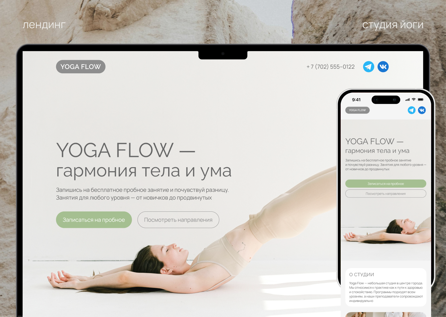 Лендинг для студии йоги — Изображение №1 — Интерфейсы на Dprofile