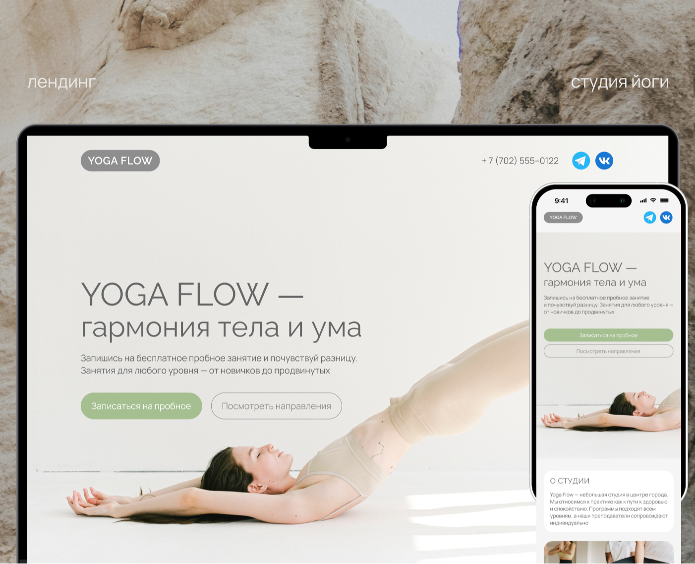 Лендинг для студии йоги на Dprofile