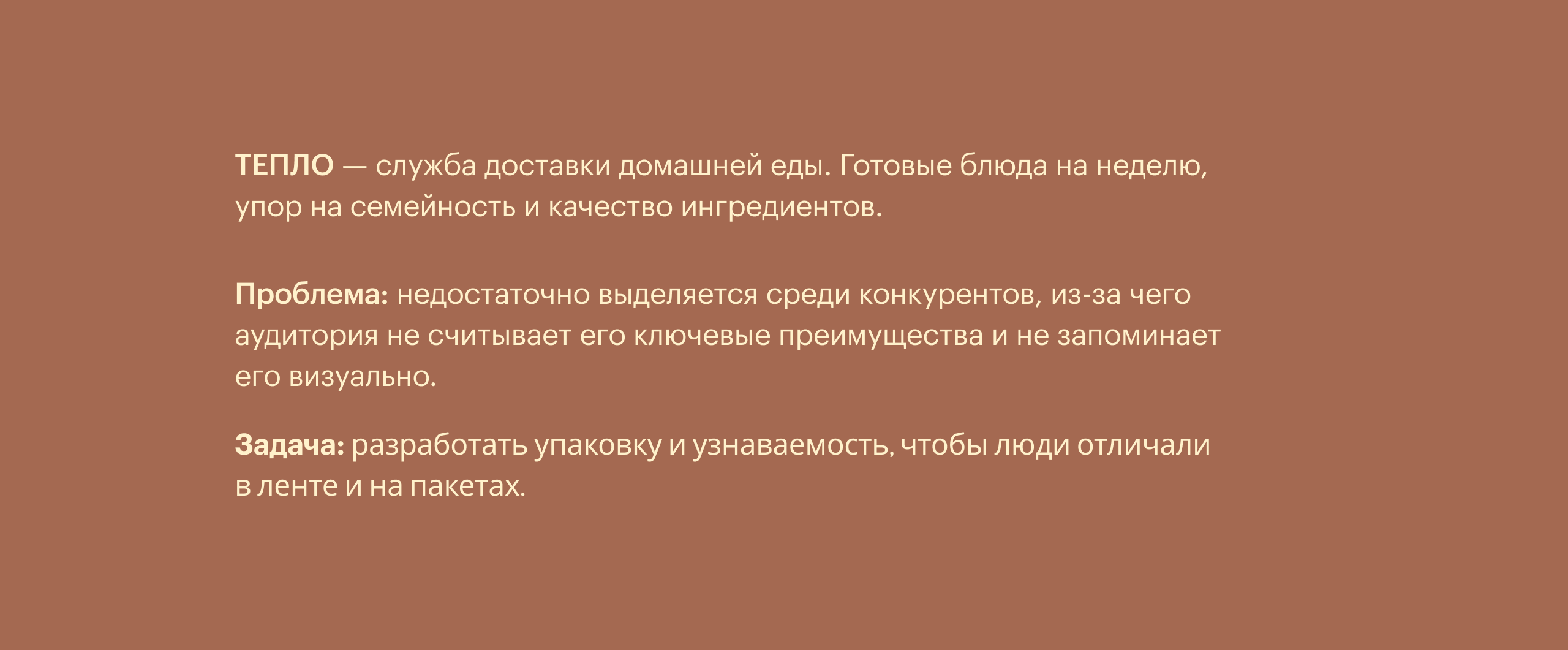 Доставка еды "Тепло" — Изображение №2 — Брендинг на Dprofile