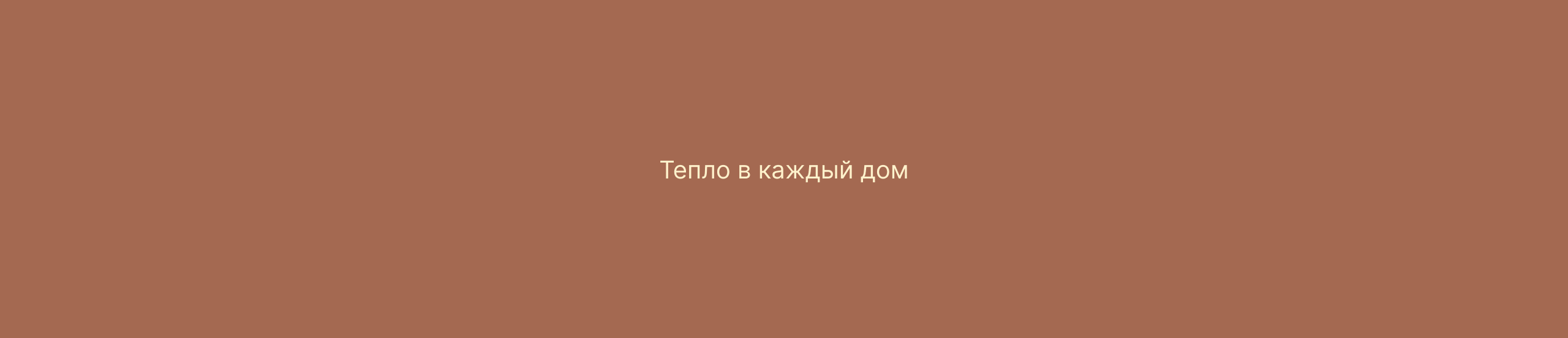 Доставка еды "Тепло" — Изображение №9 — Брендинг на Dprofile